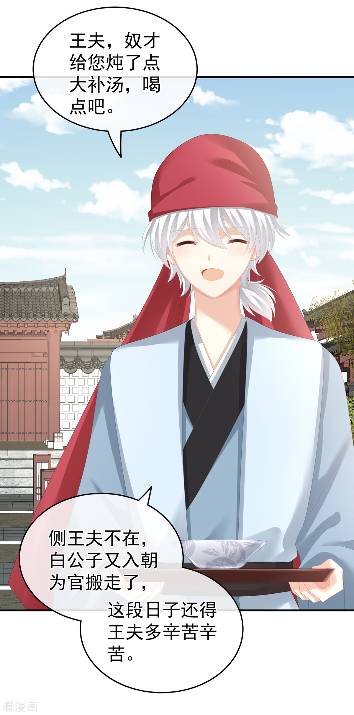 绝色男妃在争宠261话