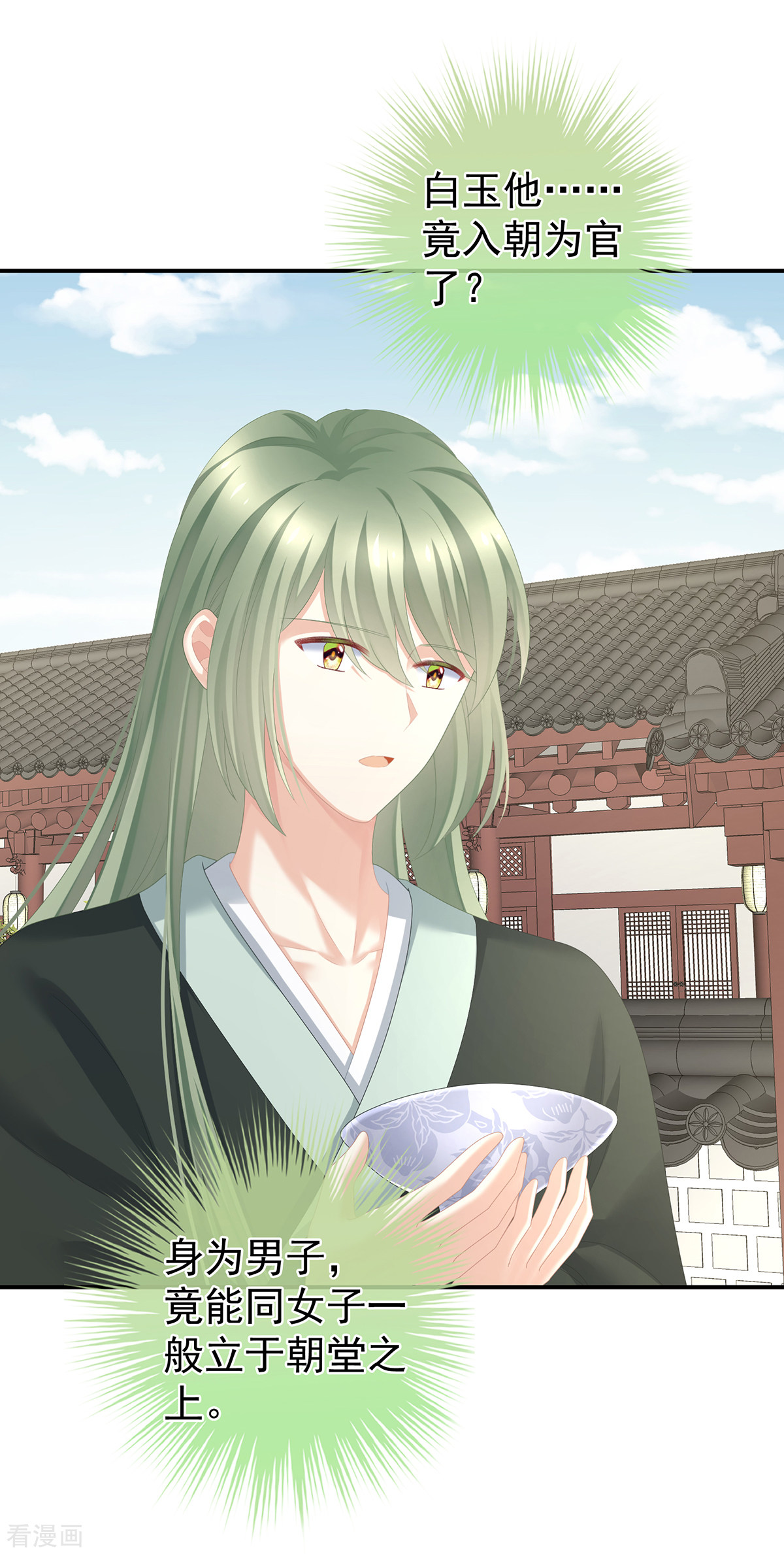 绝色男妃在争宠261话