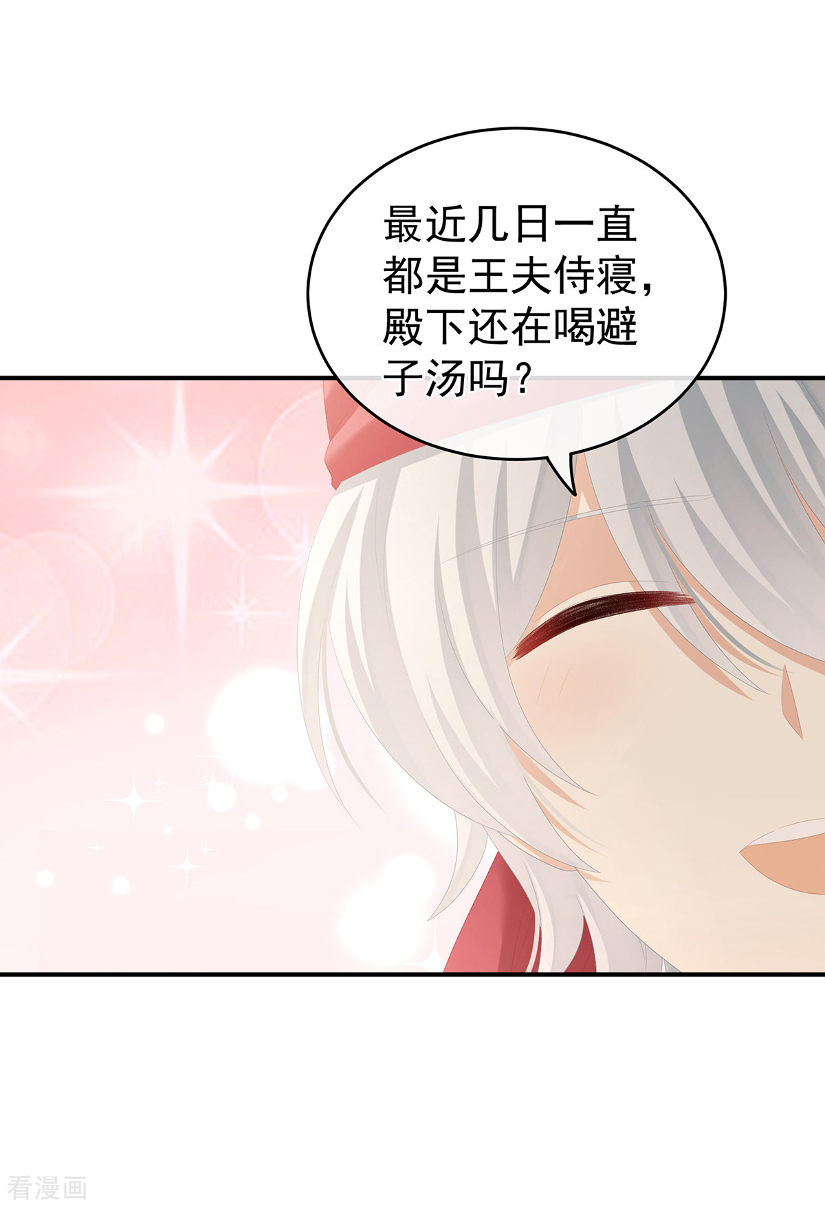 绝色男妃在争宠263话