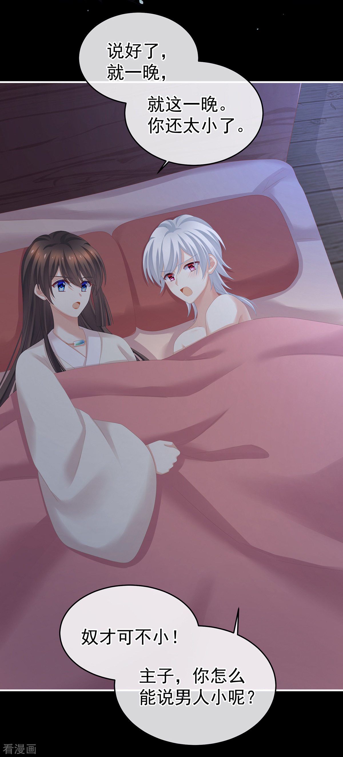 绝色男妃在争宠272话