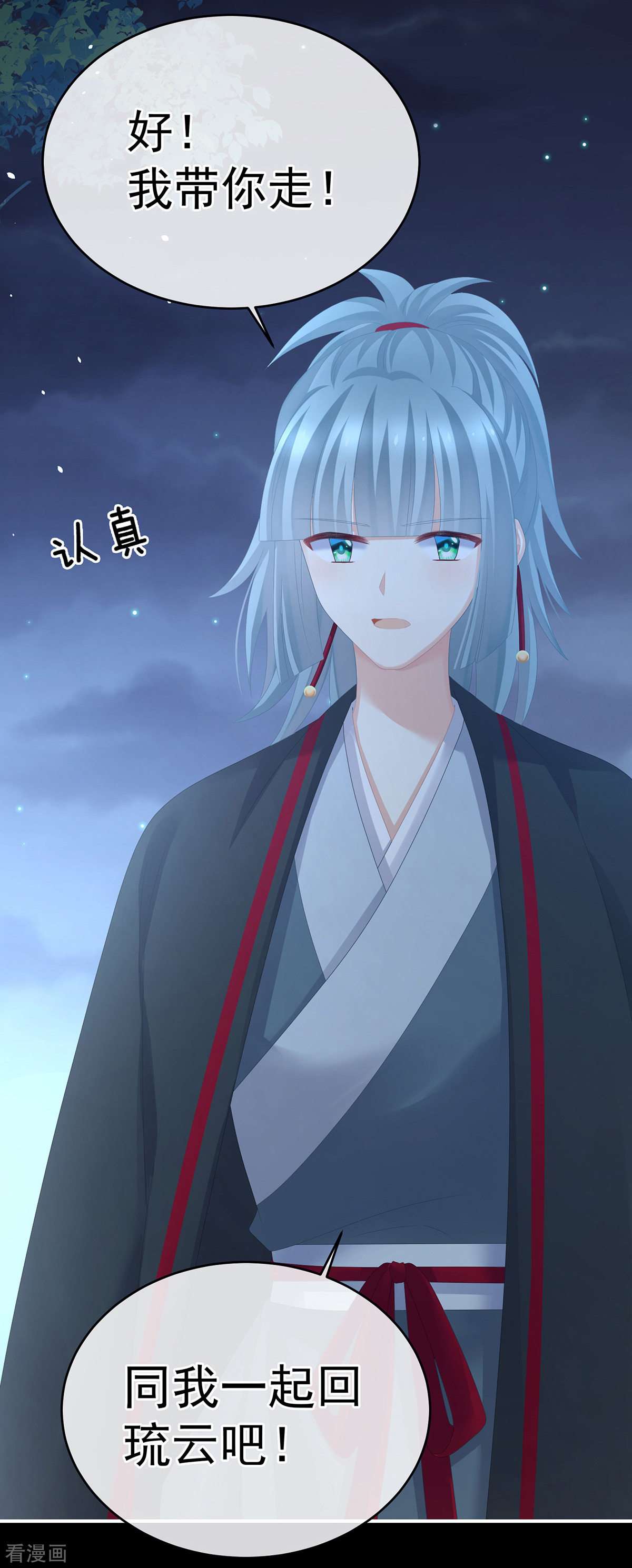 绝色男妃在争宠276话