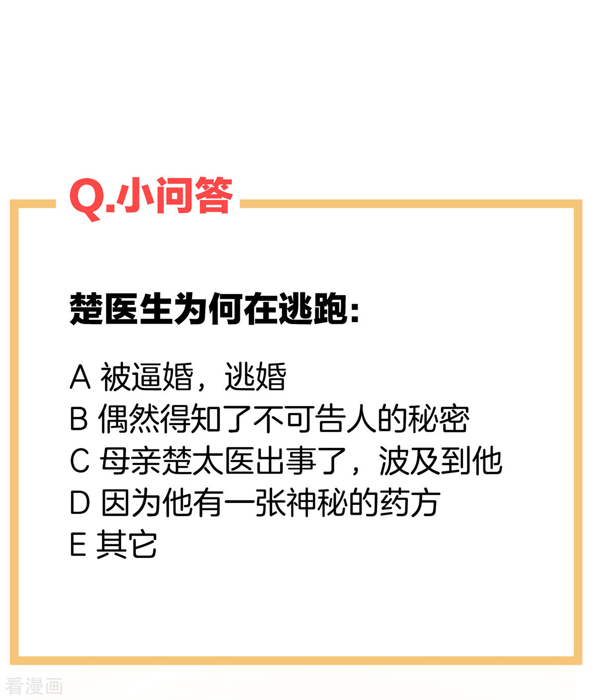 绝色男妃在争宠276话