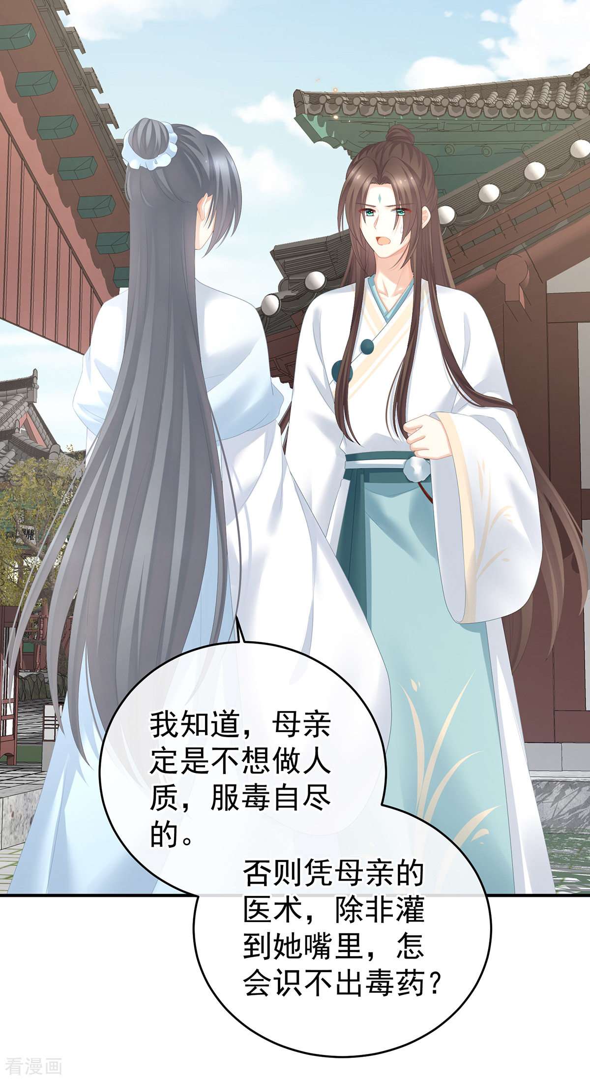 绝色男妃在争宠280话