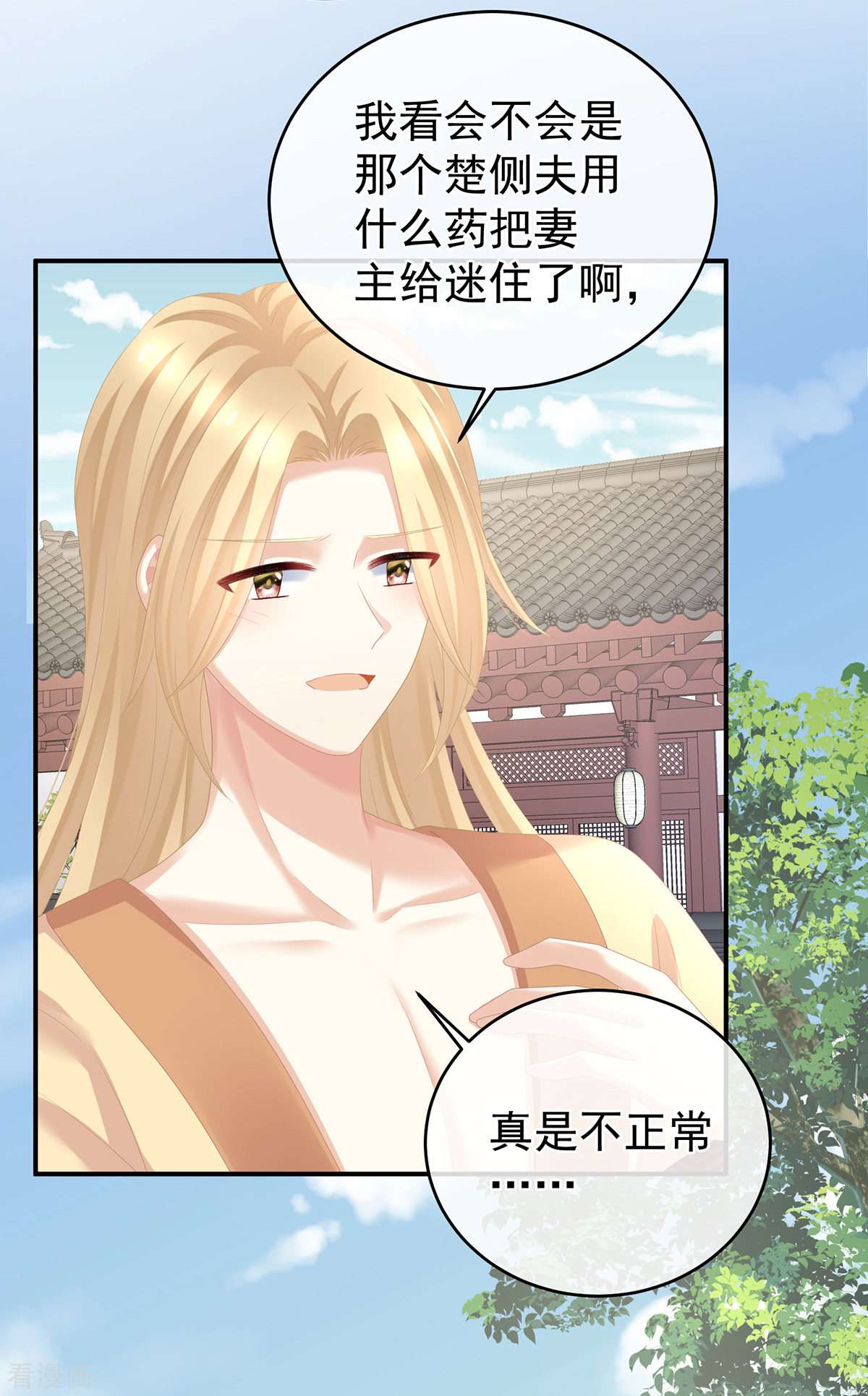 绝色男妃在争宠285话