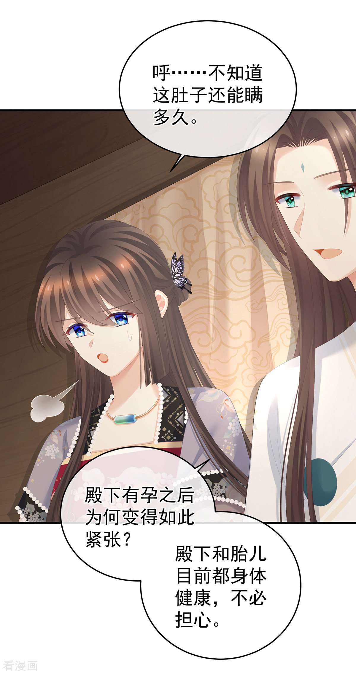 绝色男妃在争宠285话