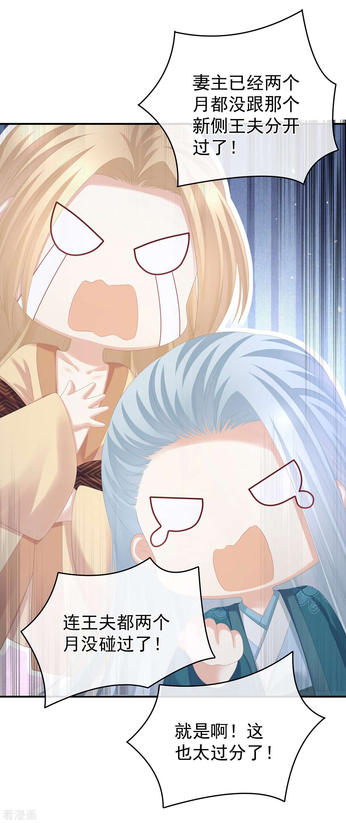 绝色男妃在争宠285话