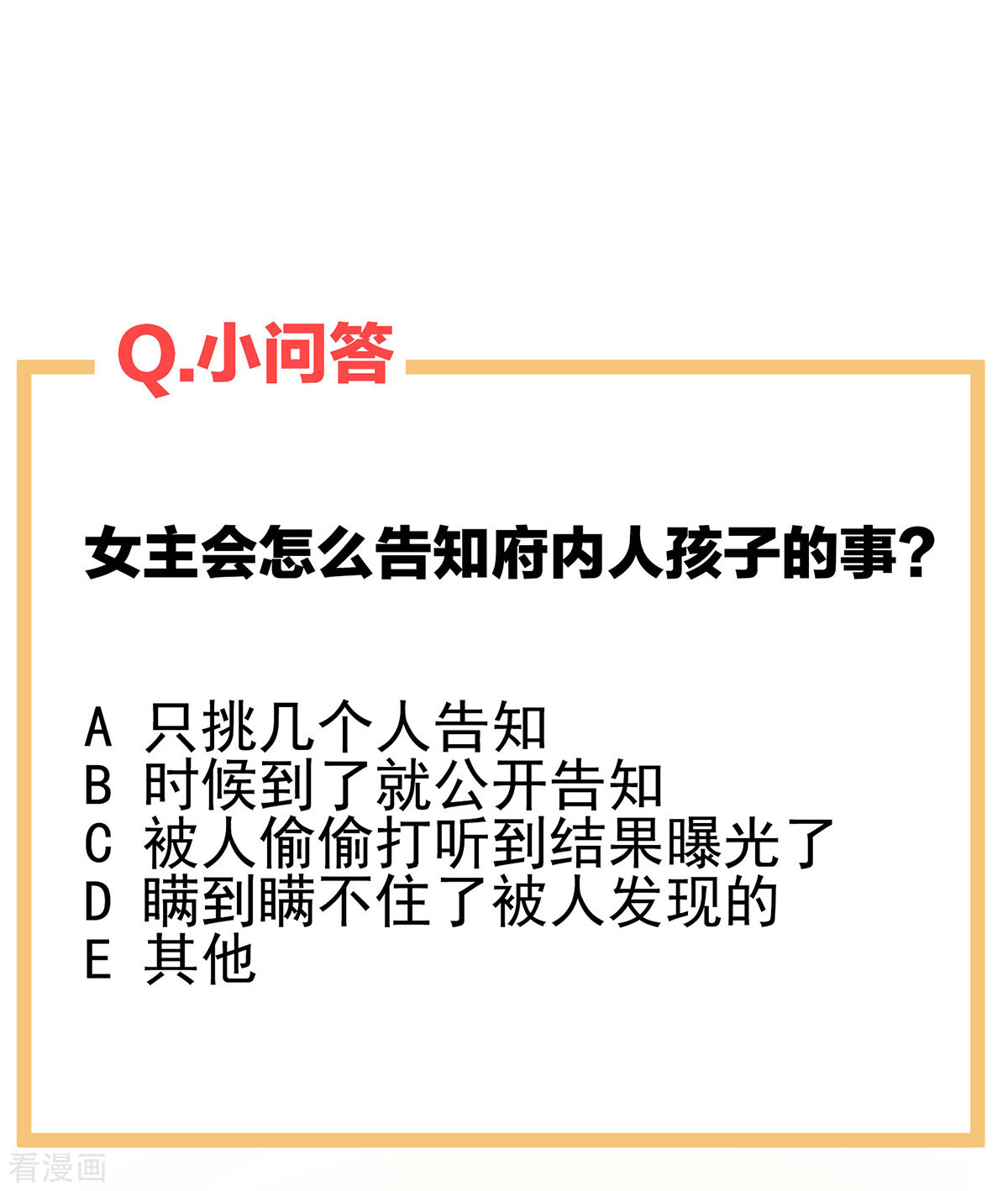绝色男妃在争宠285话