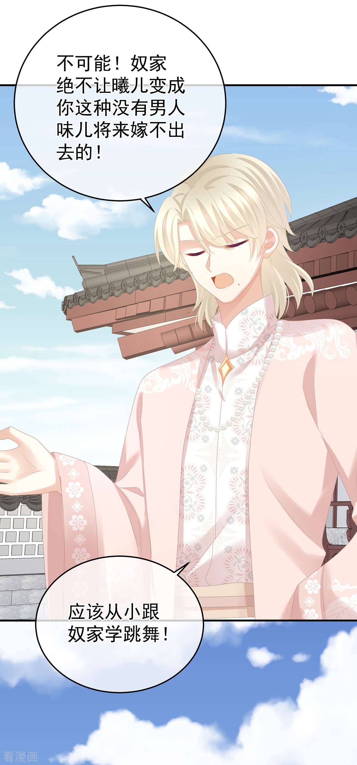 绝色男妃在争宠294话