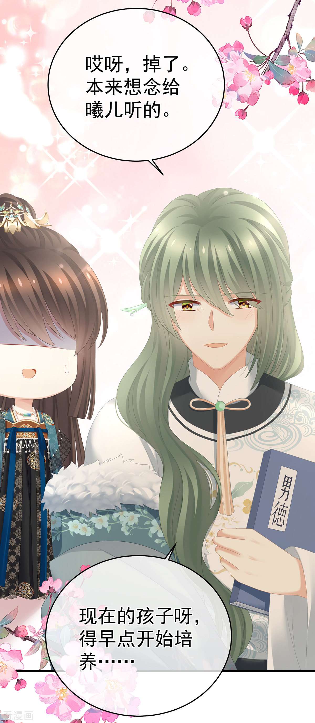 绝色男妃在争宠294话