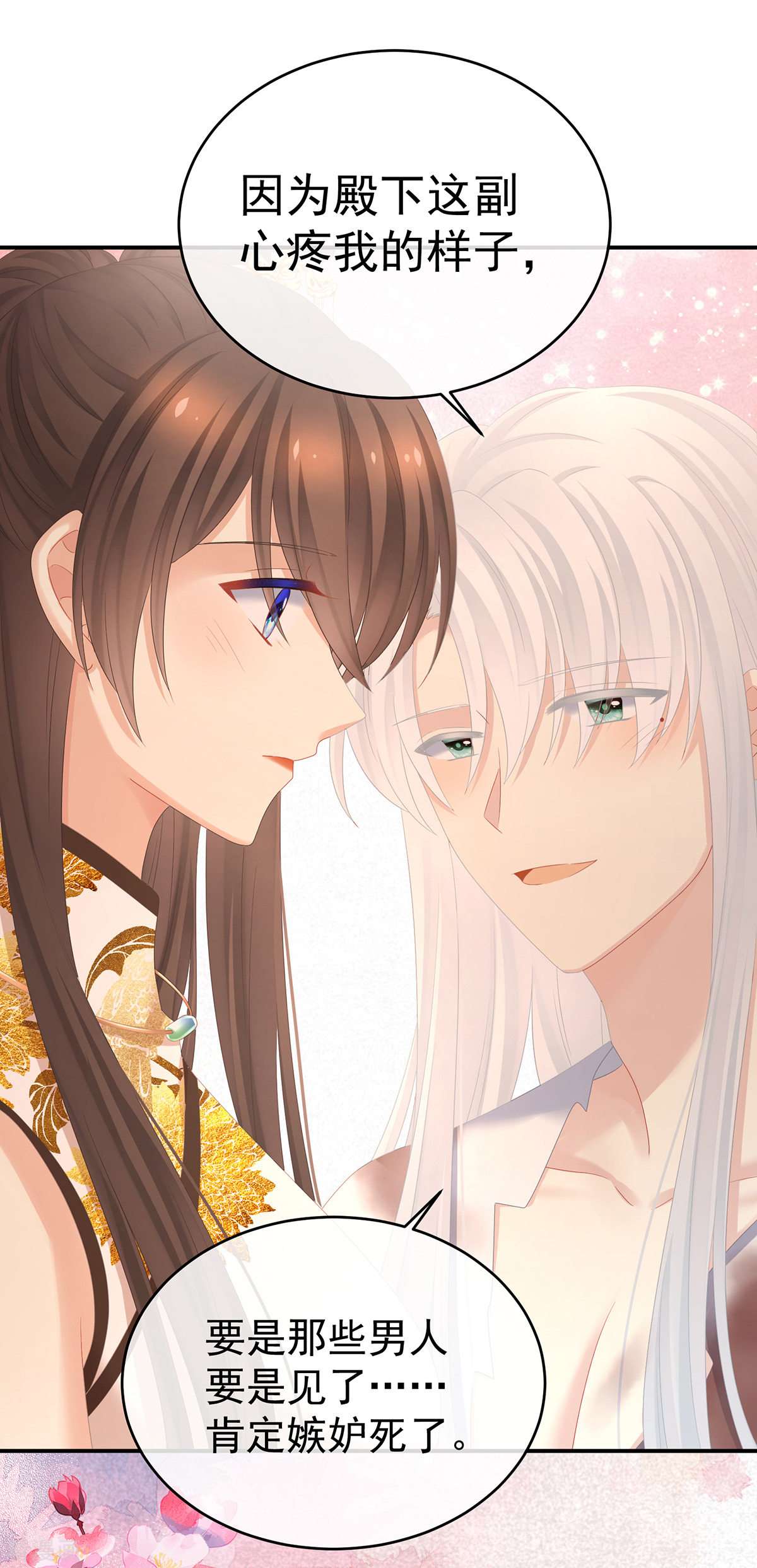 绝色男妃在争宠337话