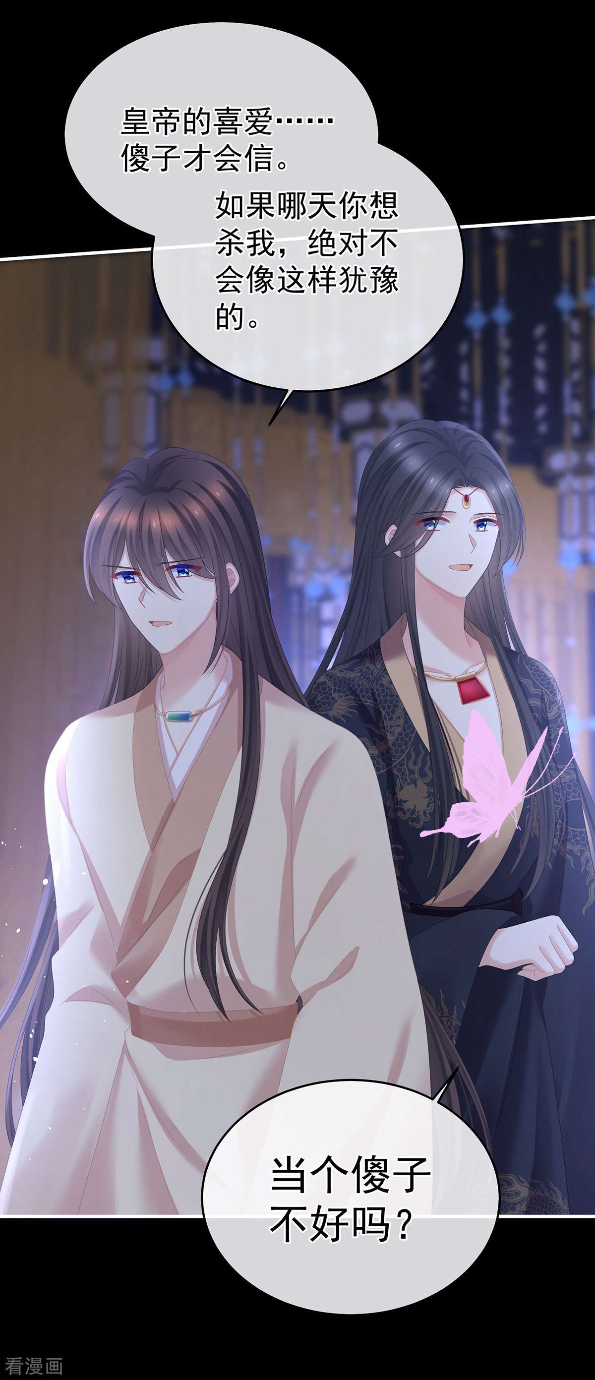 绝色男妃在争宠341话