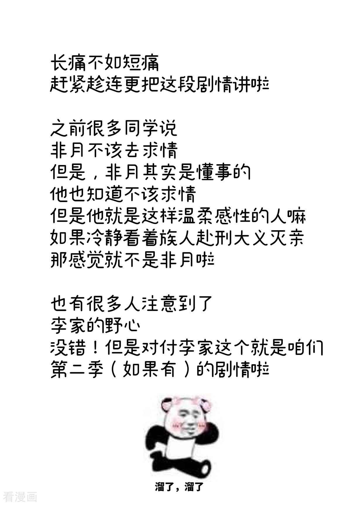 绝色男妃在争宠358话