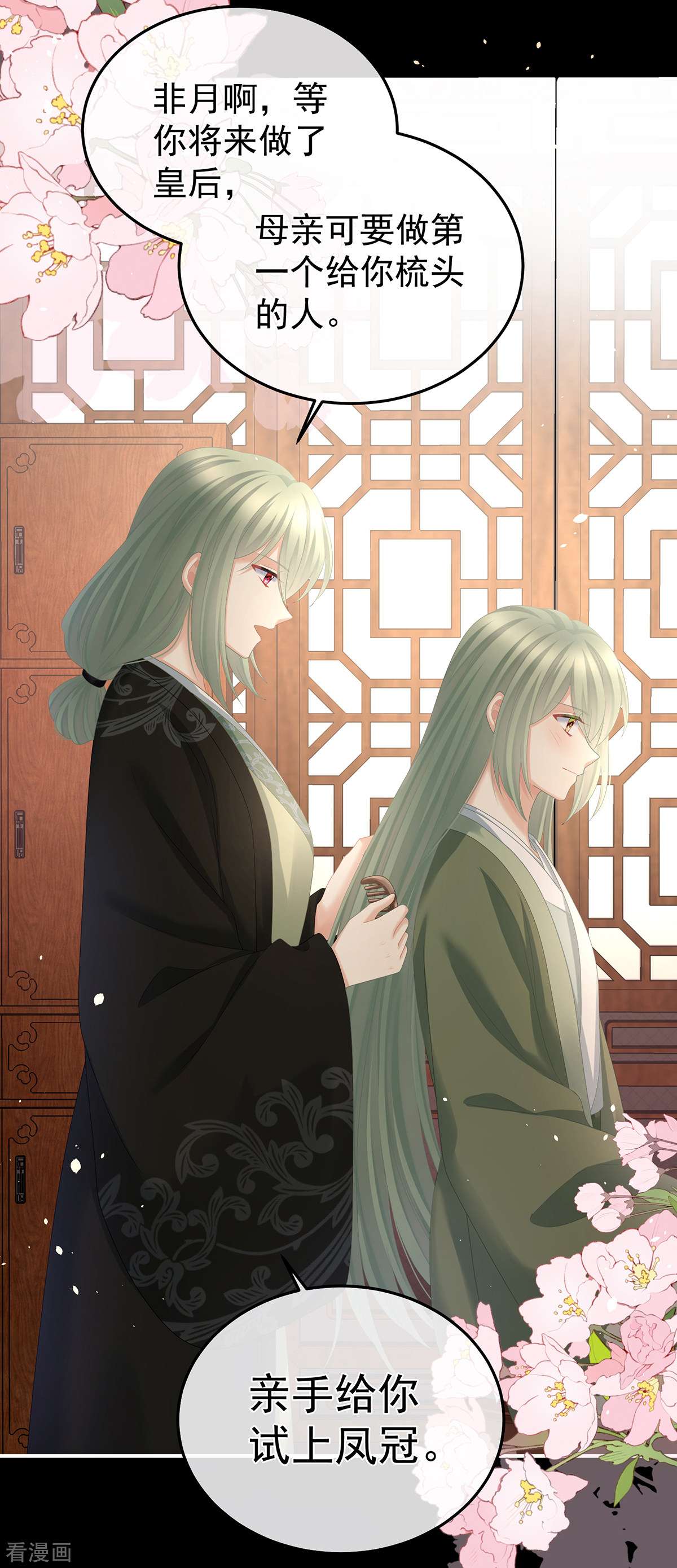 绝色男妃在争宠359话