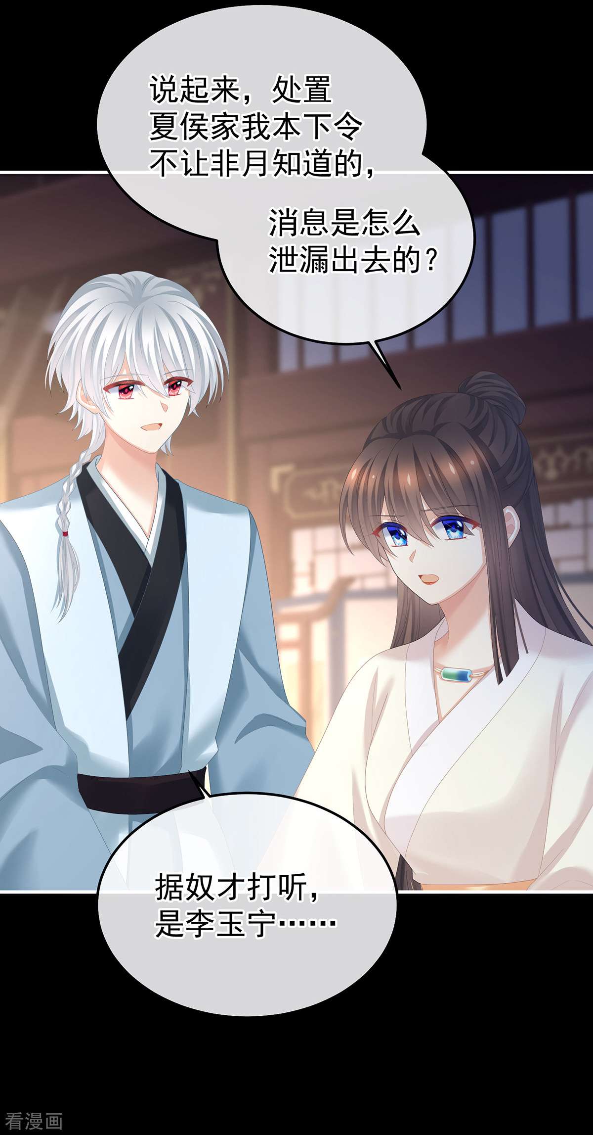 绝色男妃在争宠359话