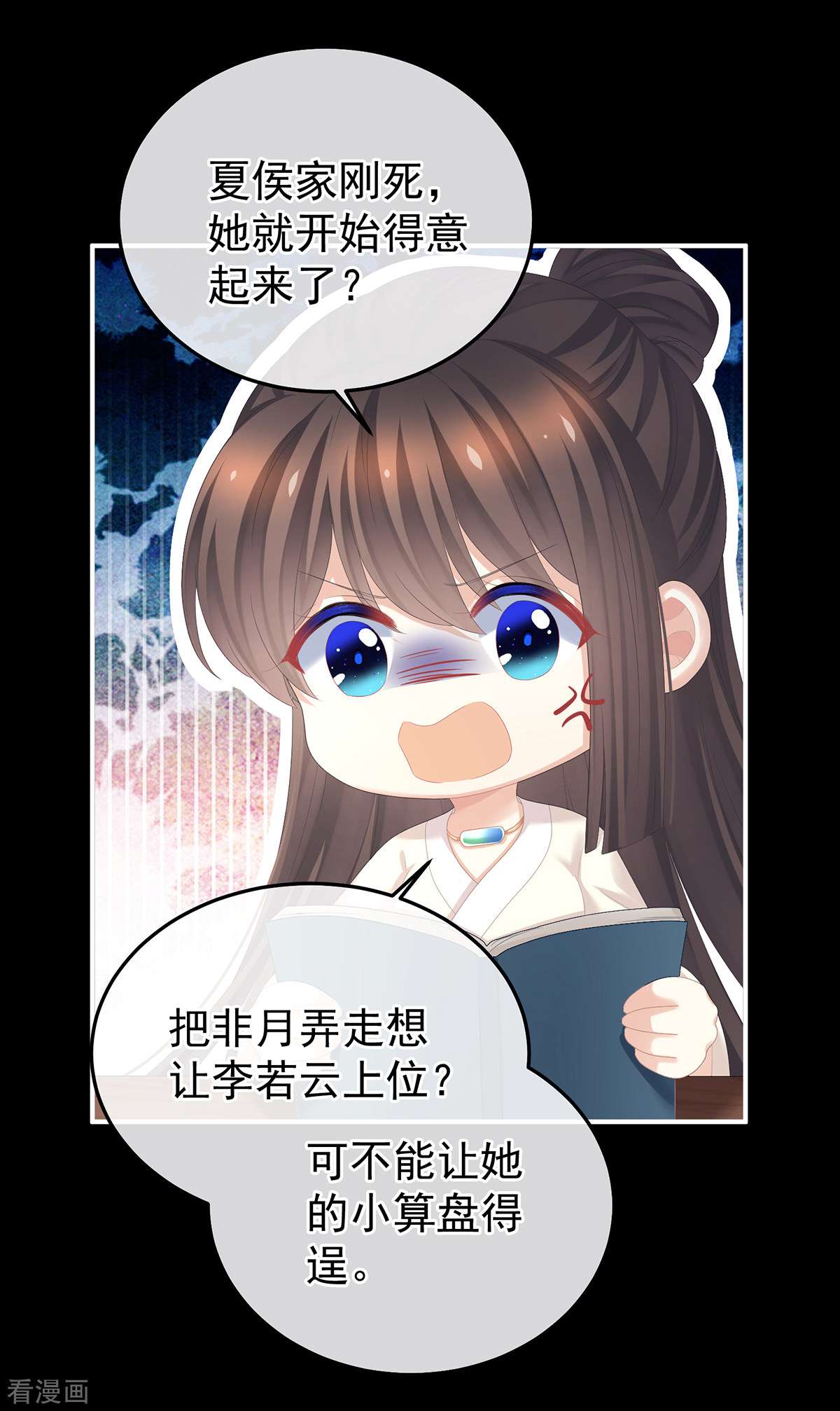 绝色男妃在争宠359话