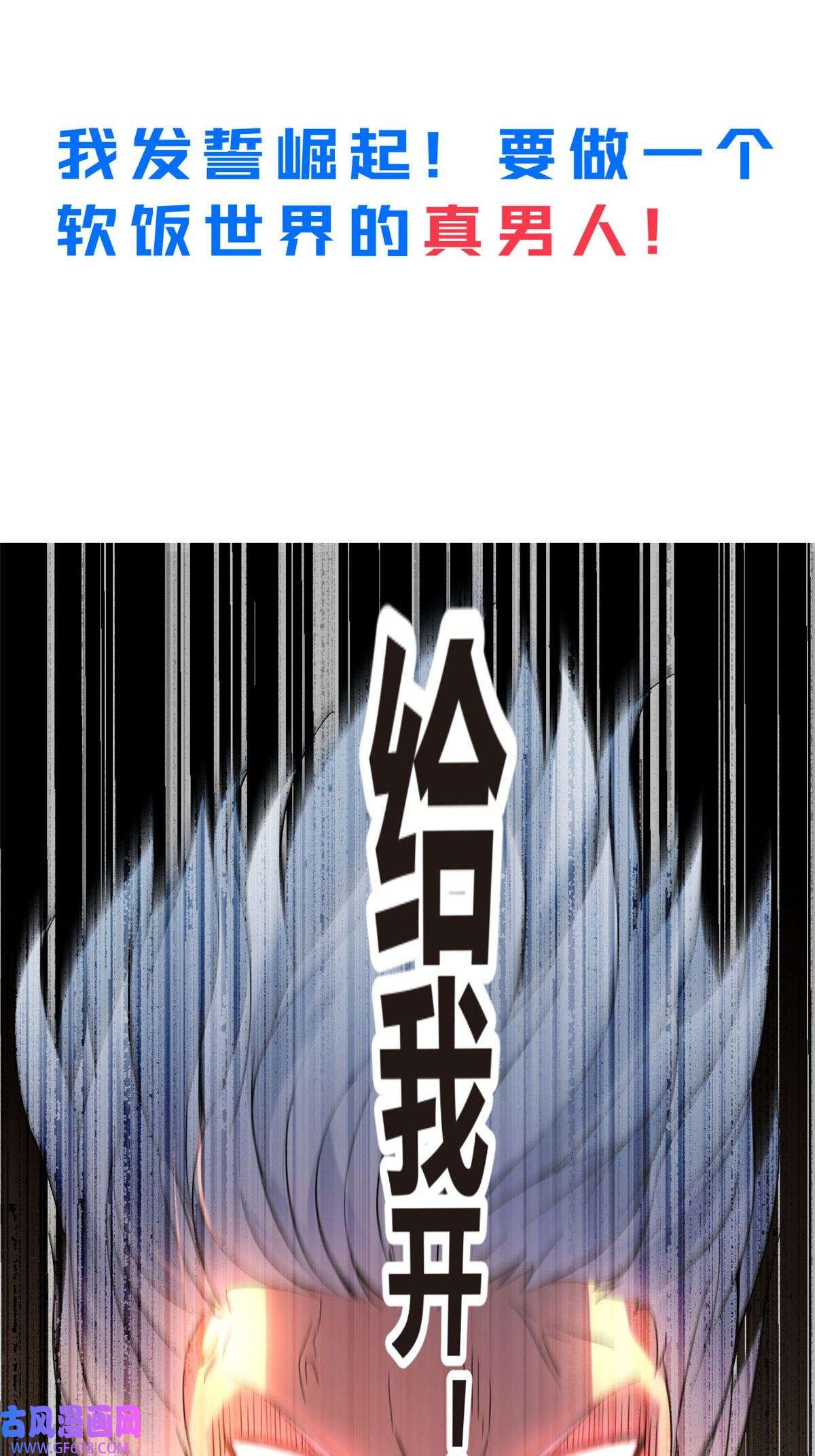 我在异世吃软饭预告