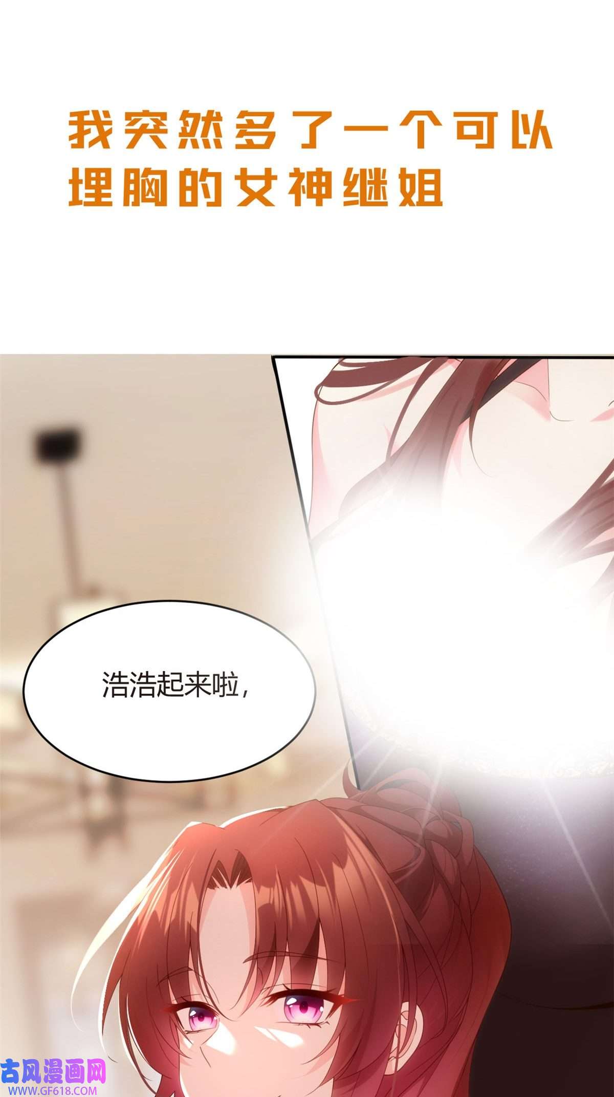 我在异世吃软饭预告