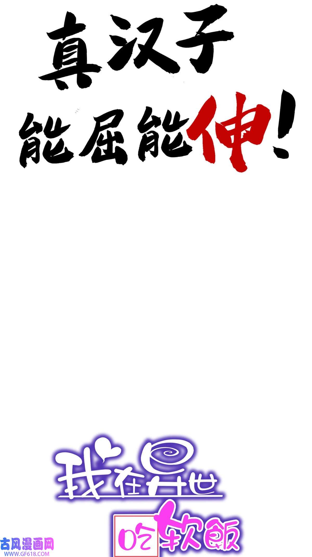 我在异世吃软饭预告