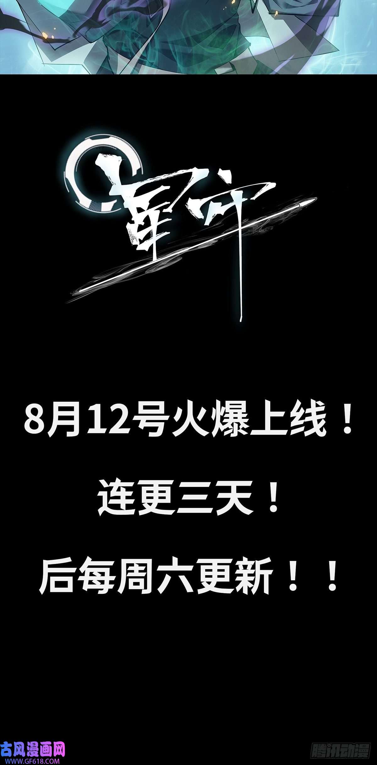 星牢预告