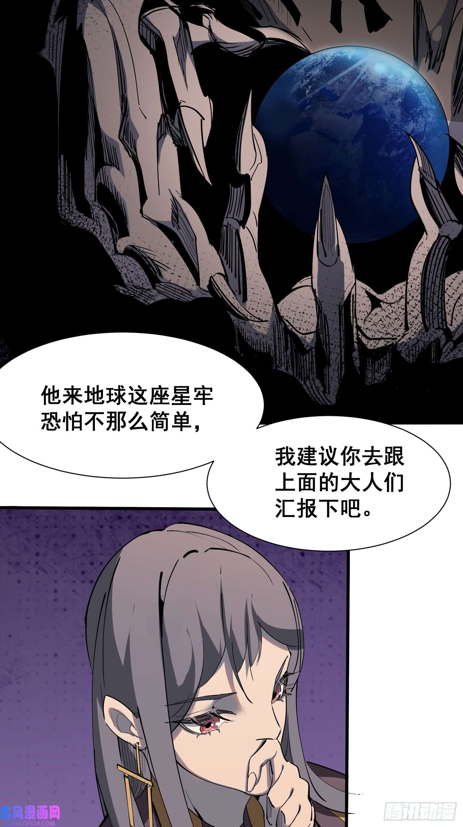 星牢第四话 谗险
