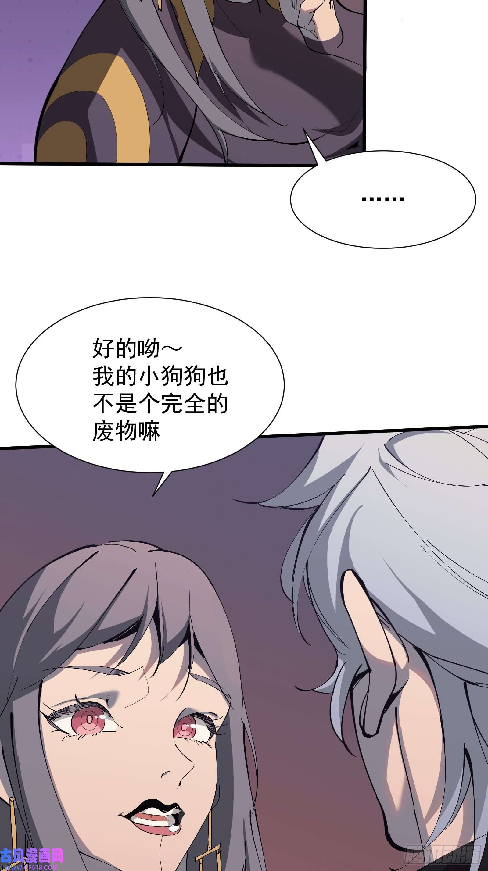 星牢第四话 谗险