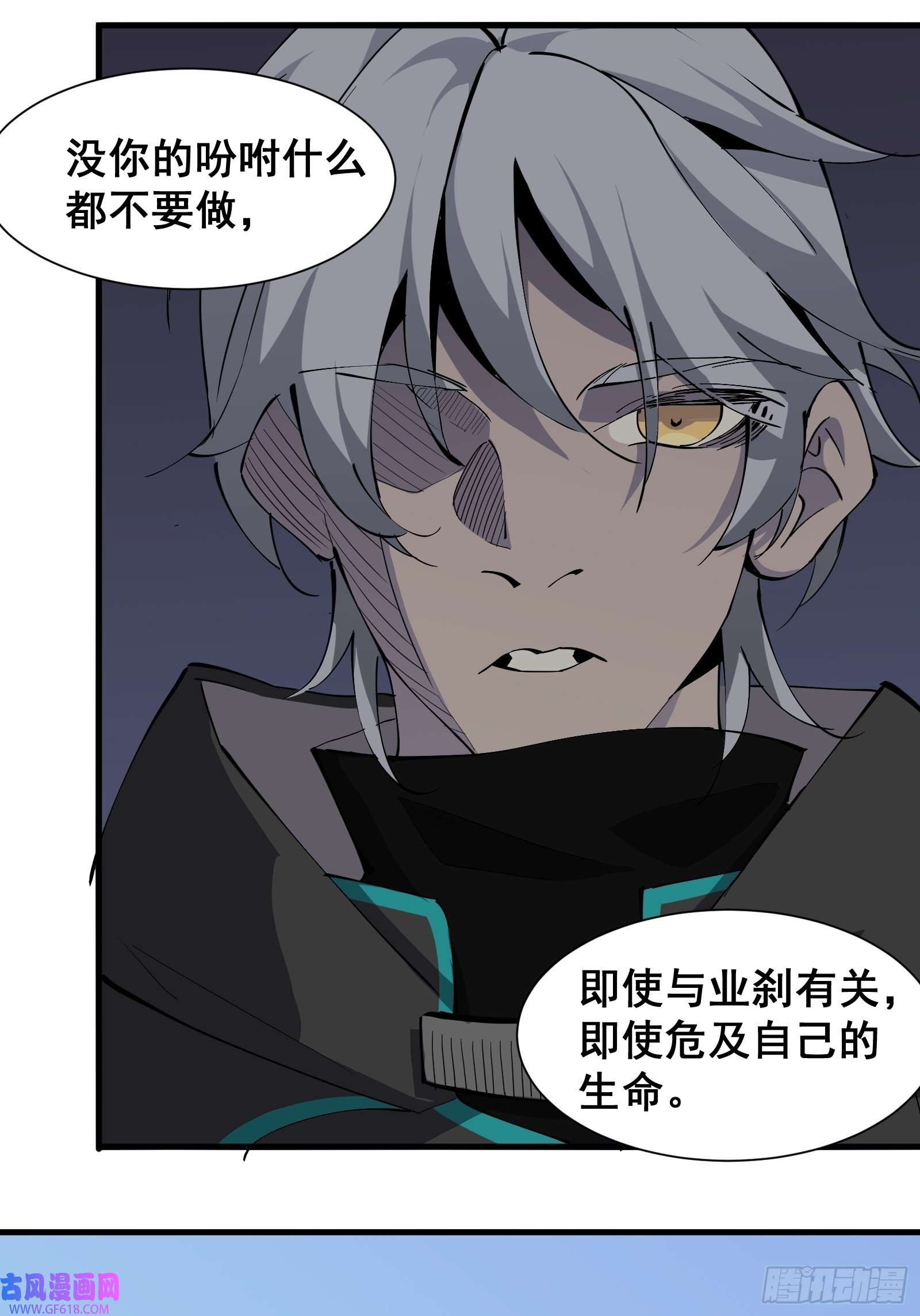 星牢第四话 谗险