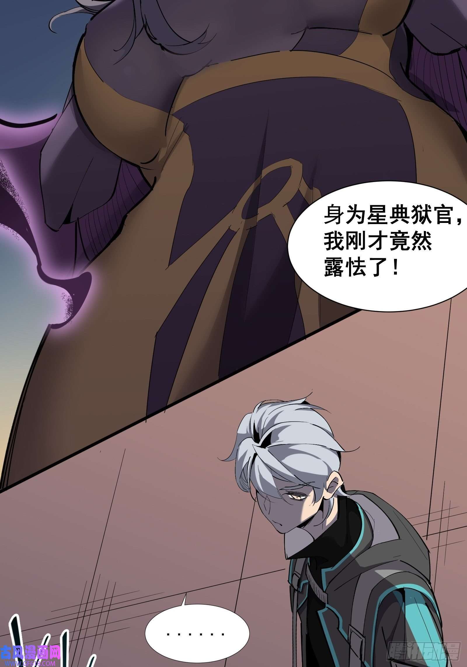 星牢第四话 谗险