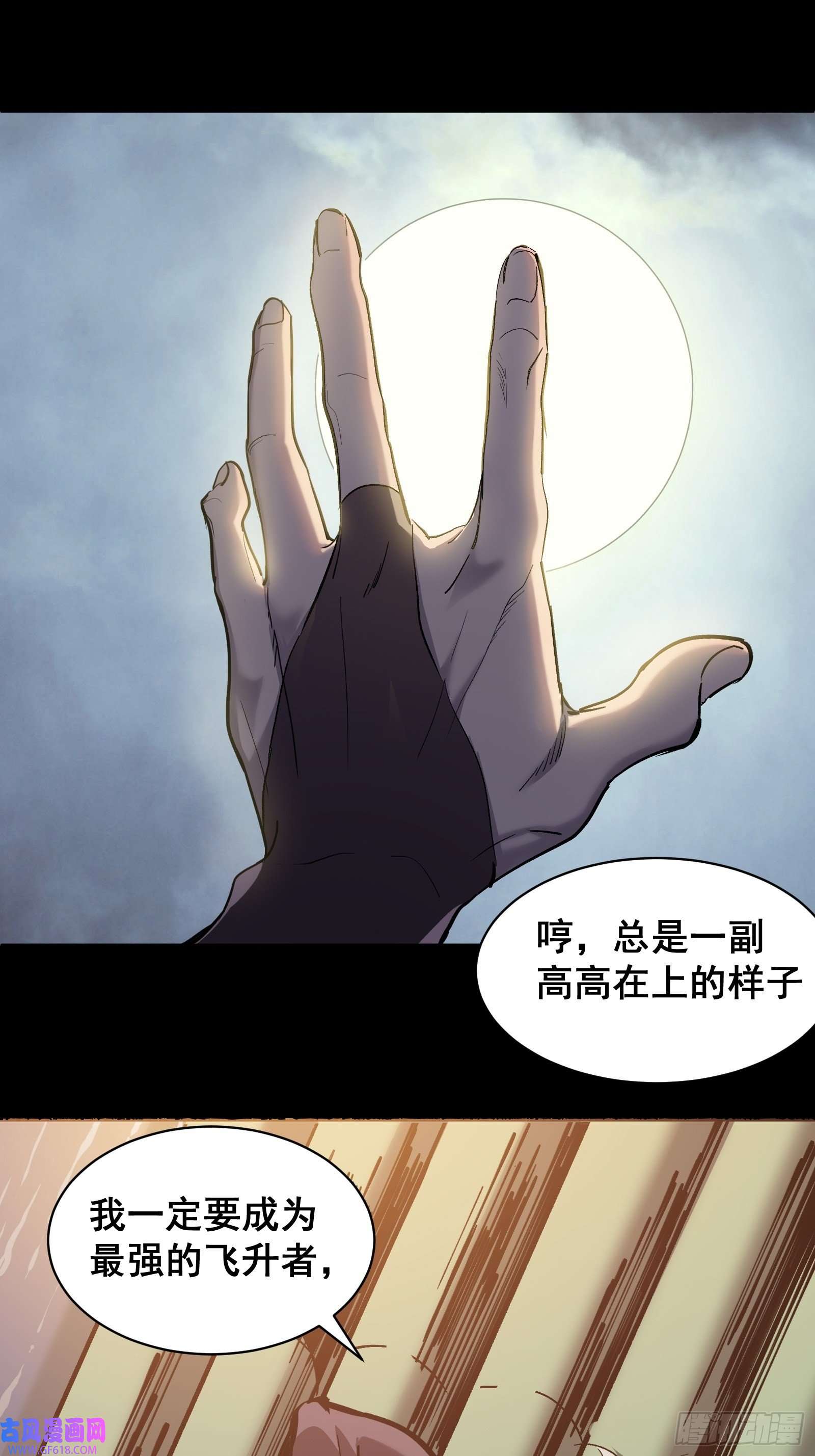 星牢第四话 谗险