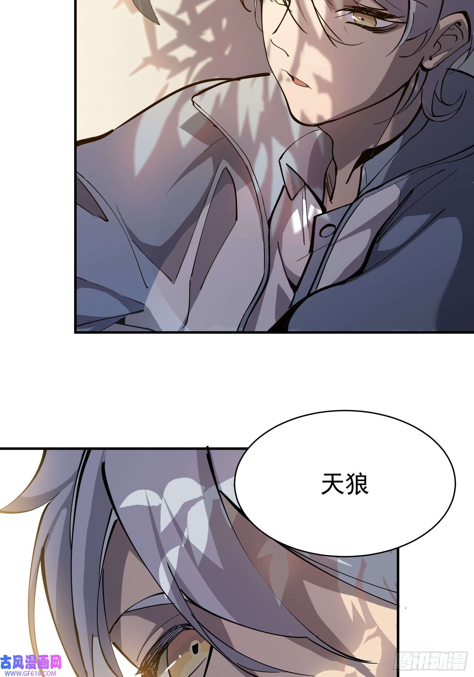 星牢第四话 谗险
