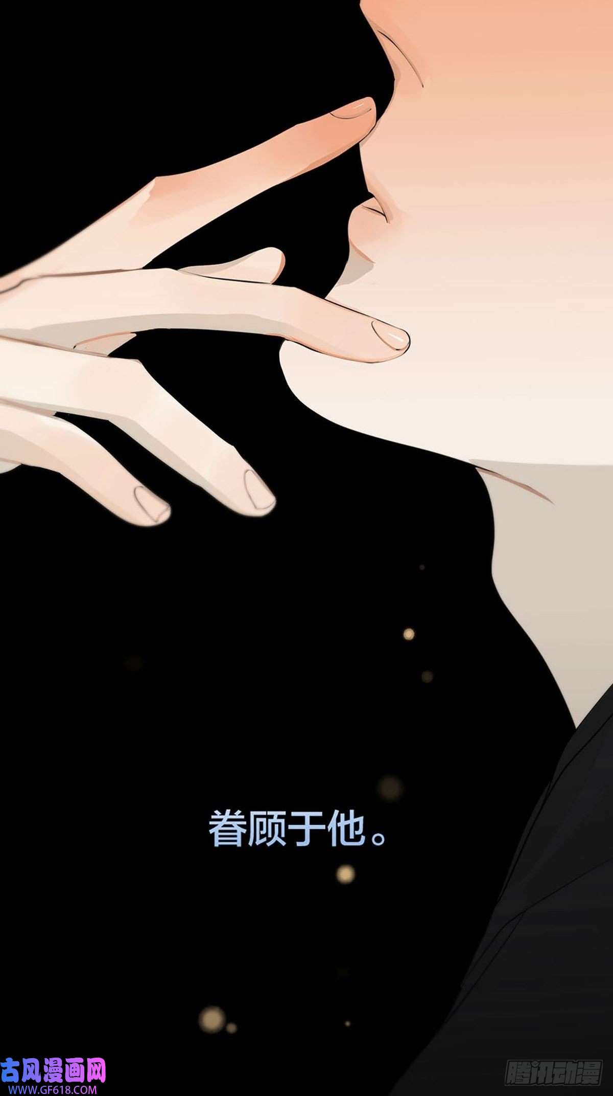 神明的眷顾序：