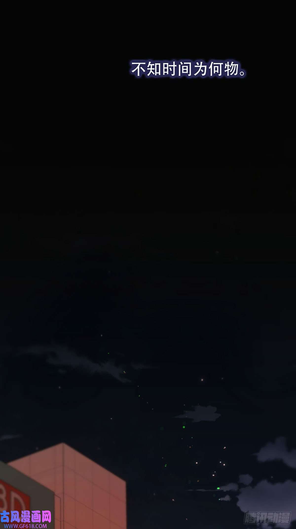 神明的眷顾序：