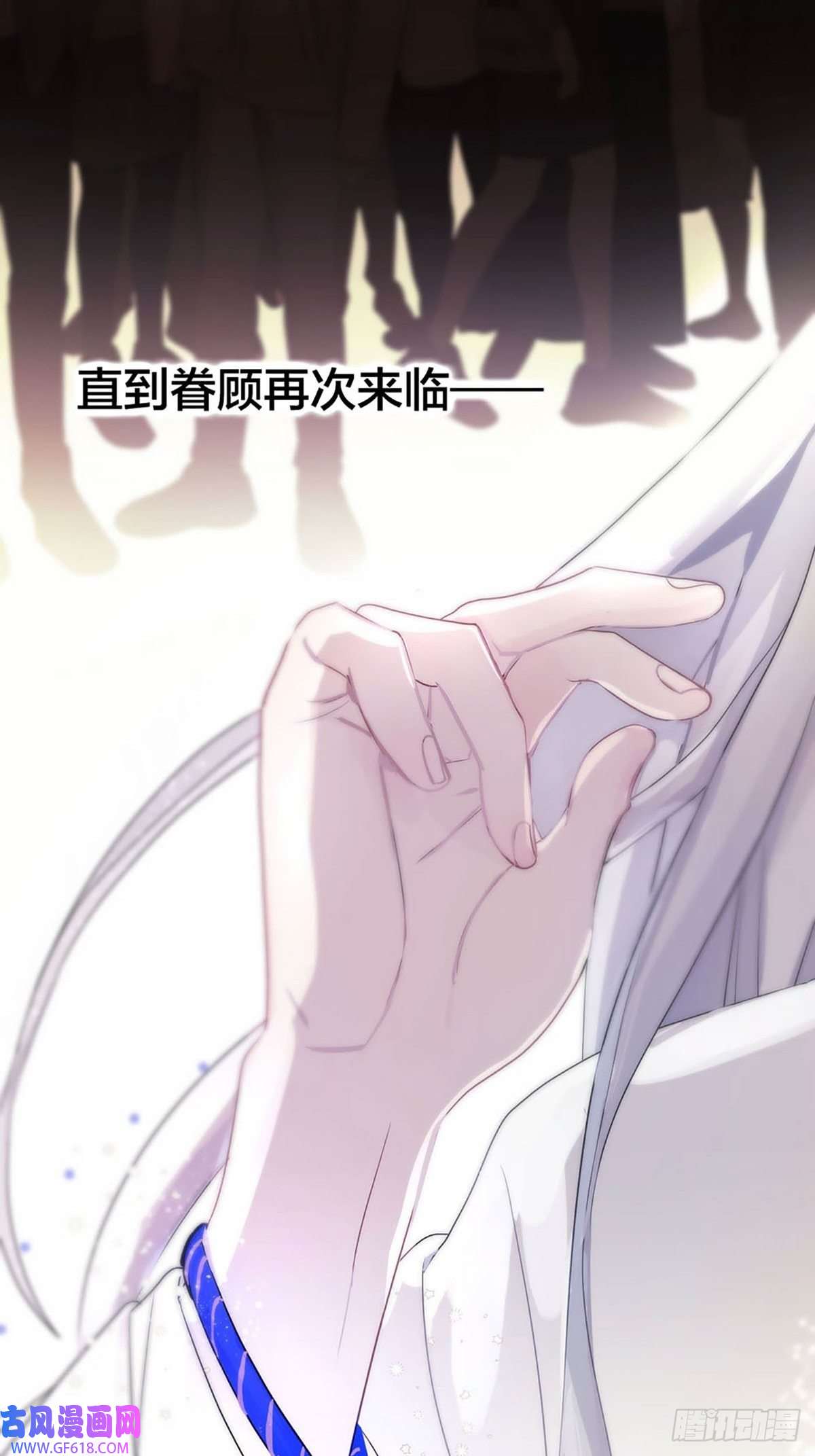 神明的眷顾序：