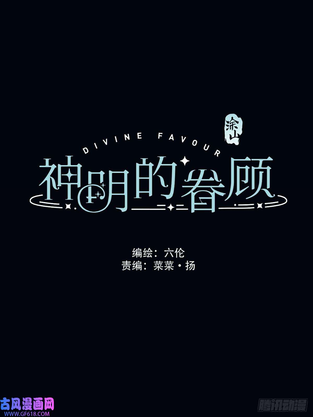 神明的眷顾第一话：奇怪的转学生