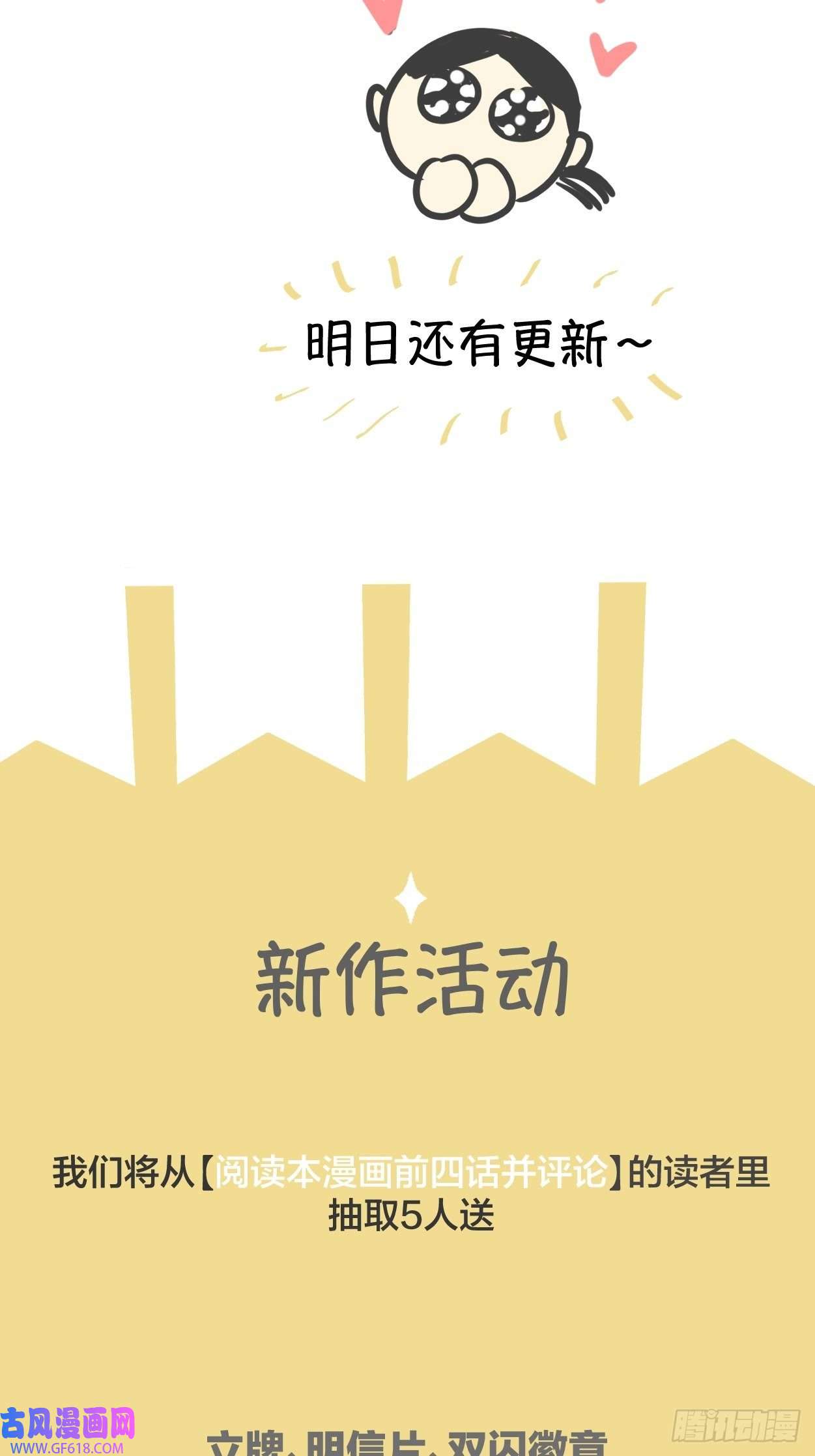 神明的眷顾第一话：奇怪的转学生