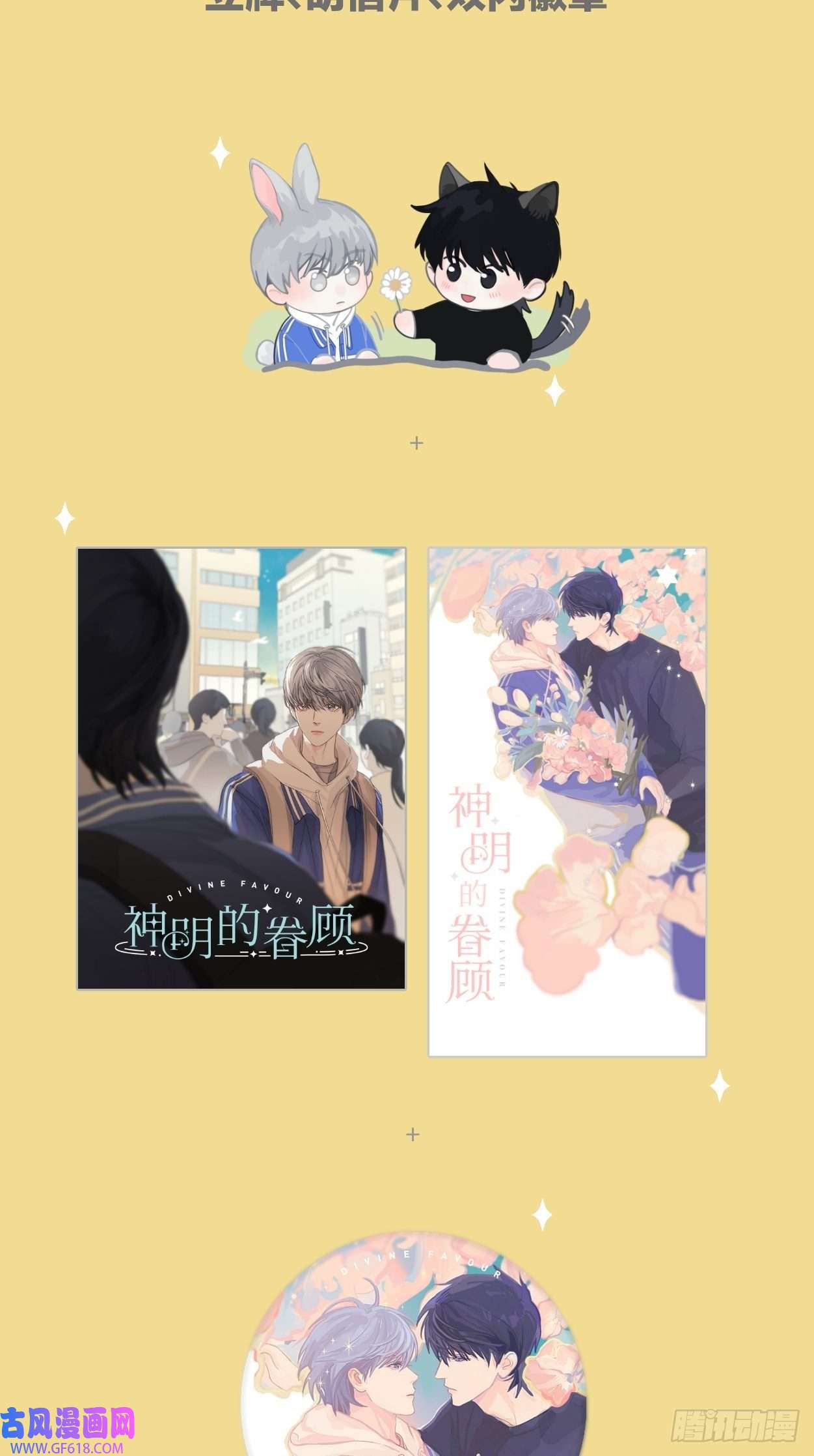 神明的眷顾第一话：奇怪的转学生