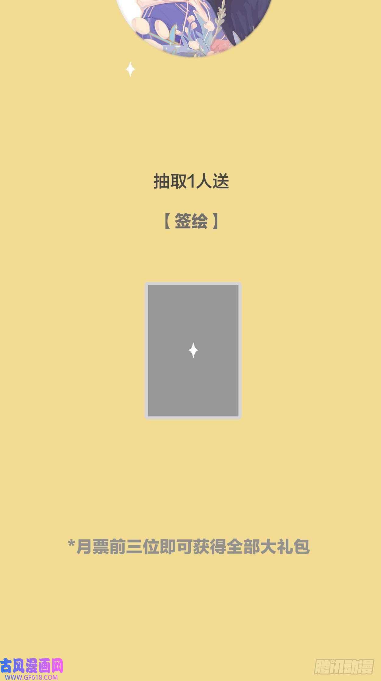 神明的眷顾第一话：奇怪的转学生