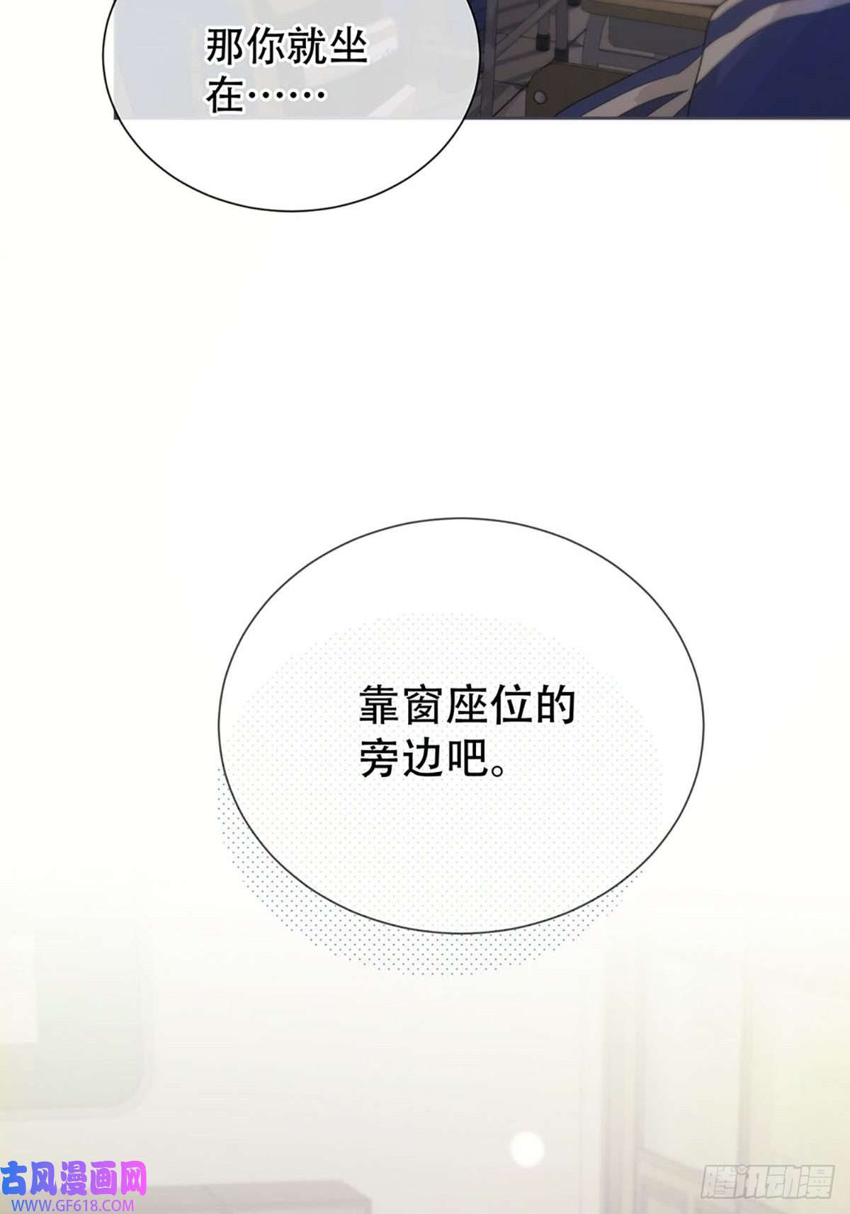 神明的眷顾第一话：奇怪的转学生