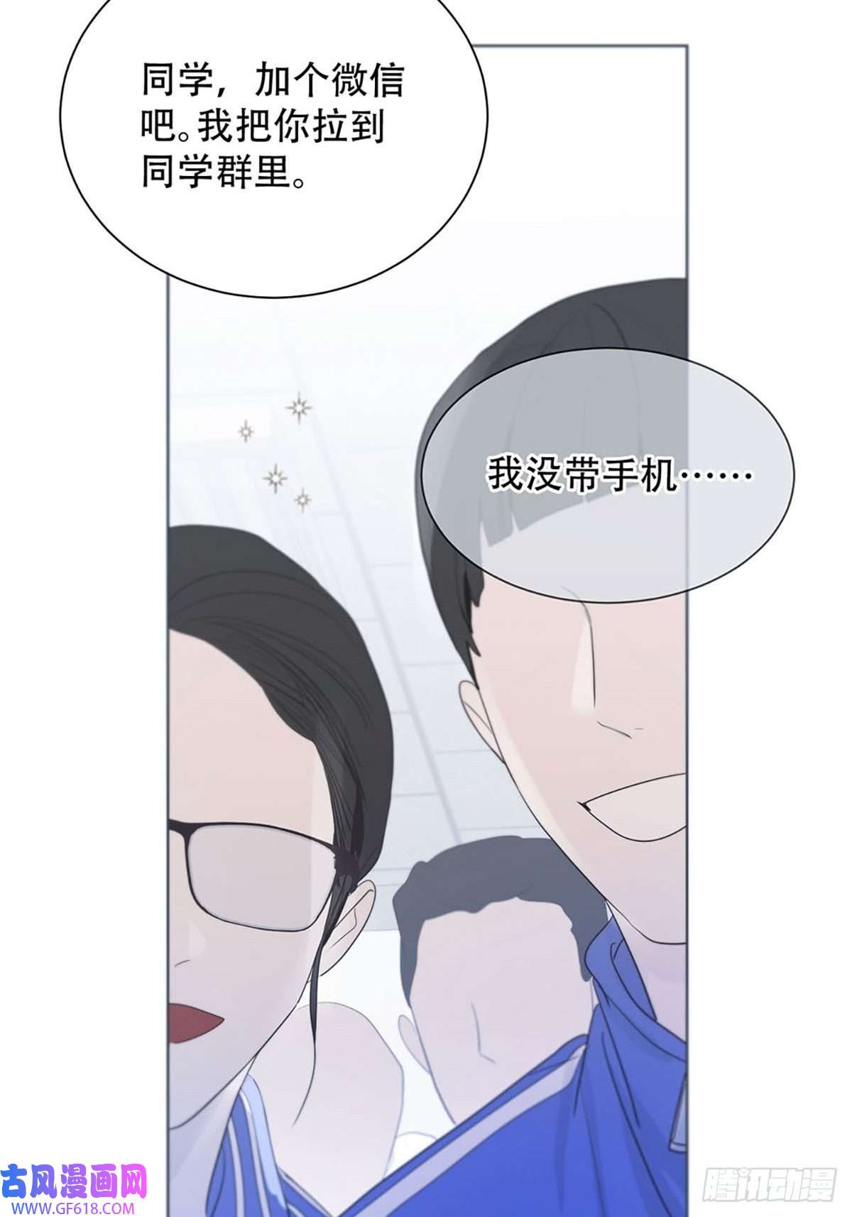 神明的眷顾第一话：奇怪的转学生