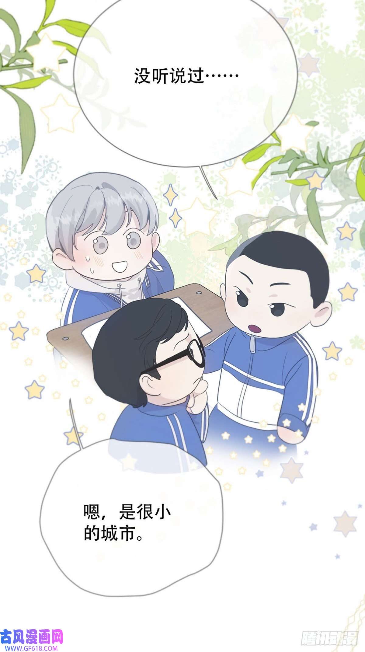 神明的眷顾第一话：奇怪的转学生