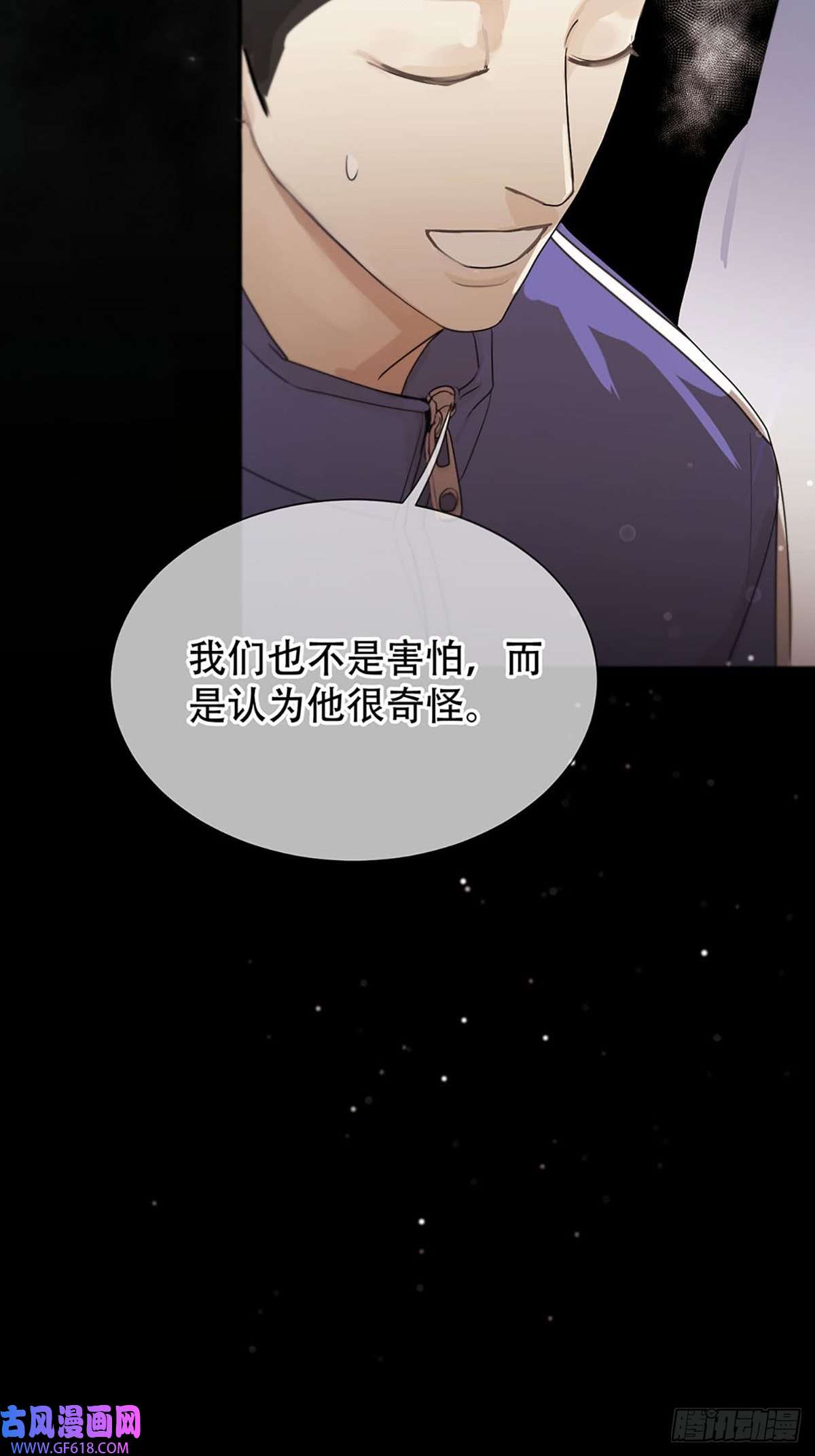神明的眷顾第一话：奇怪的转学生