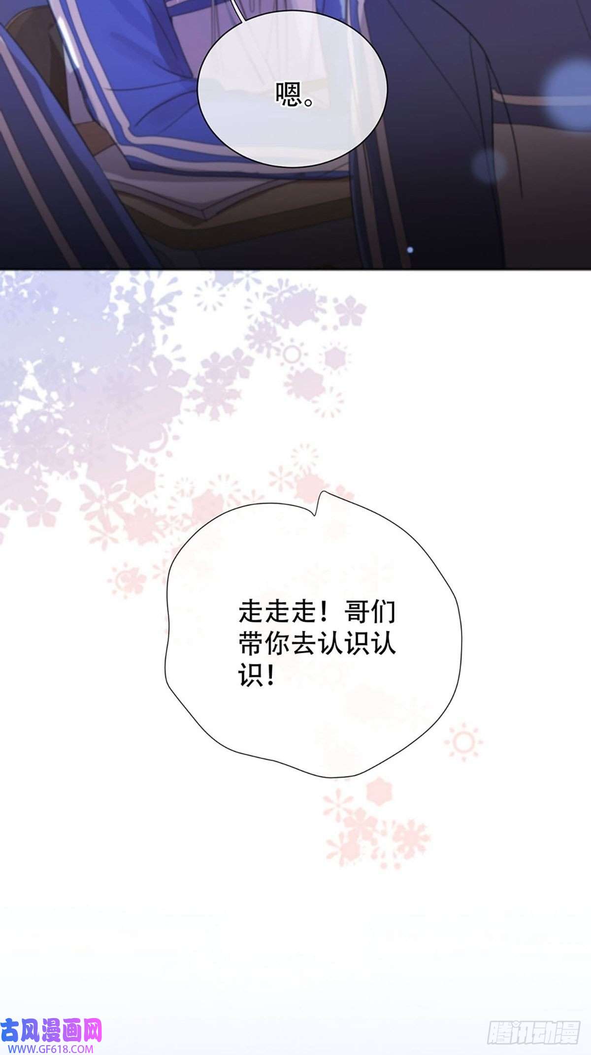 神明的眷顾第一话：奇怪的转学生