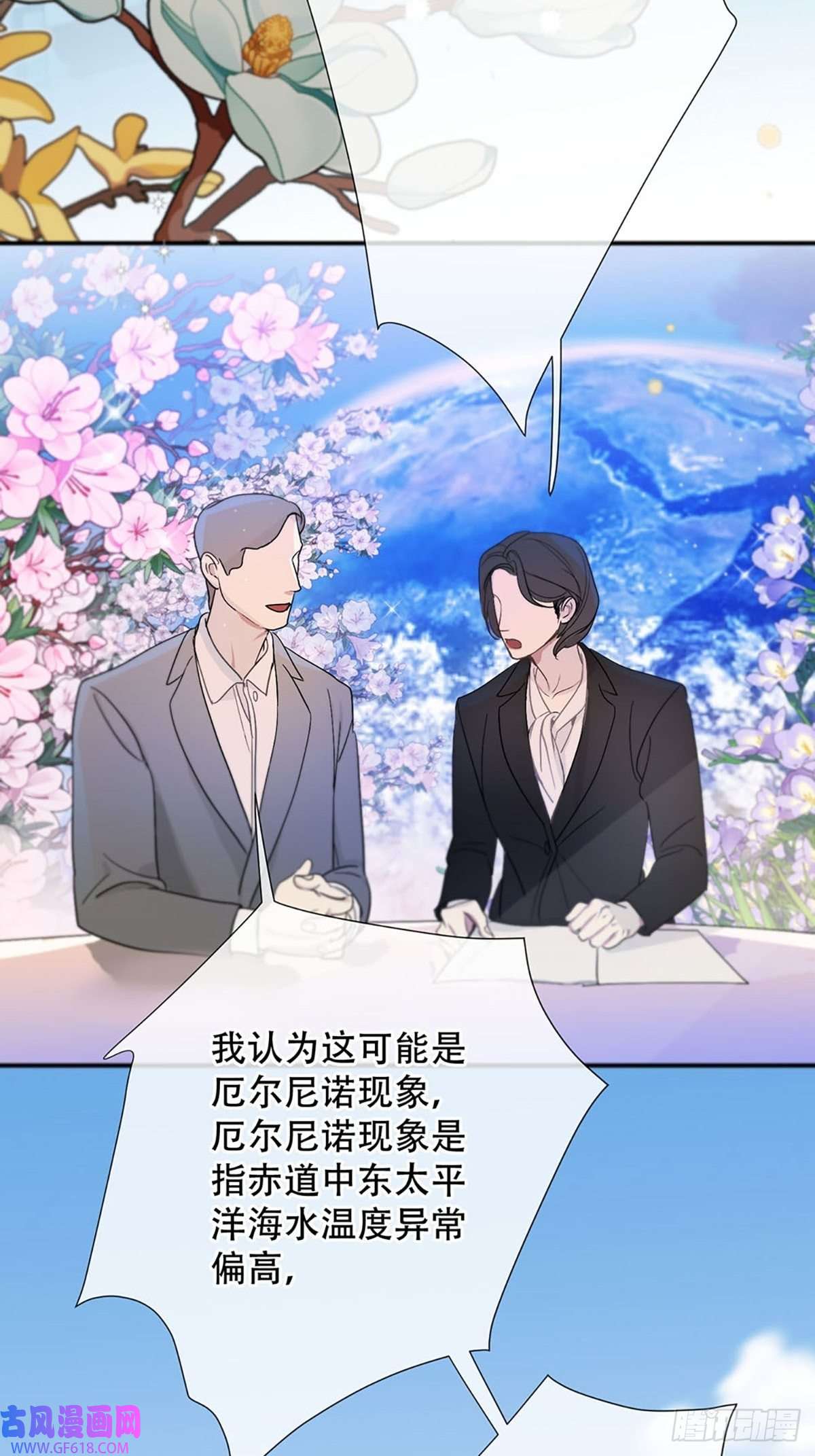 神明的眷顾第一话：奇怪的转学生