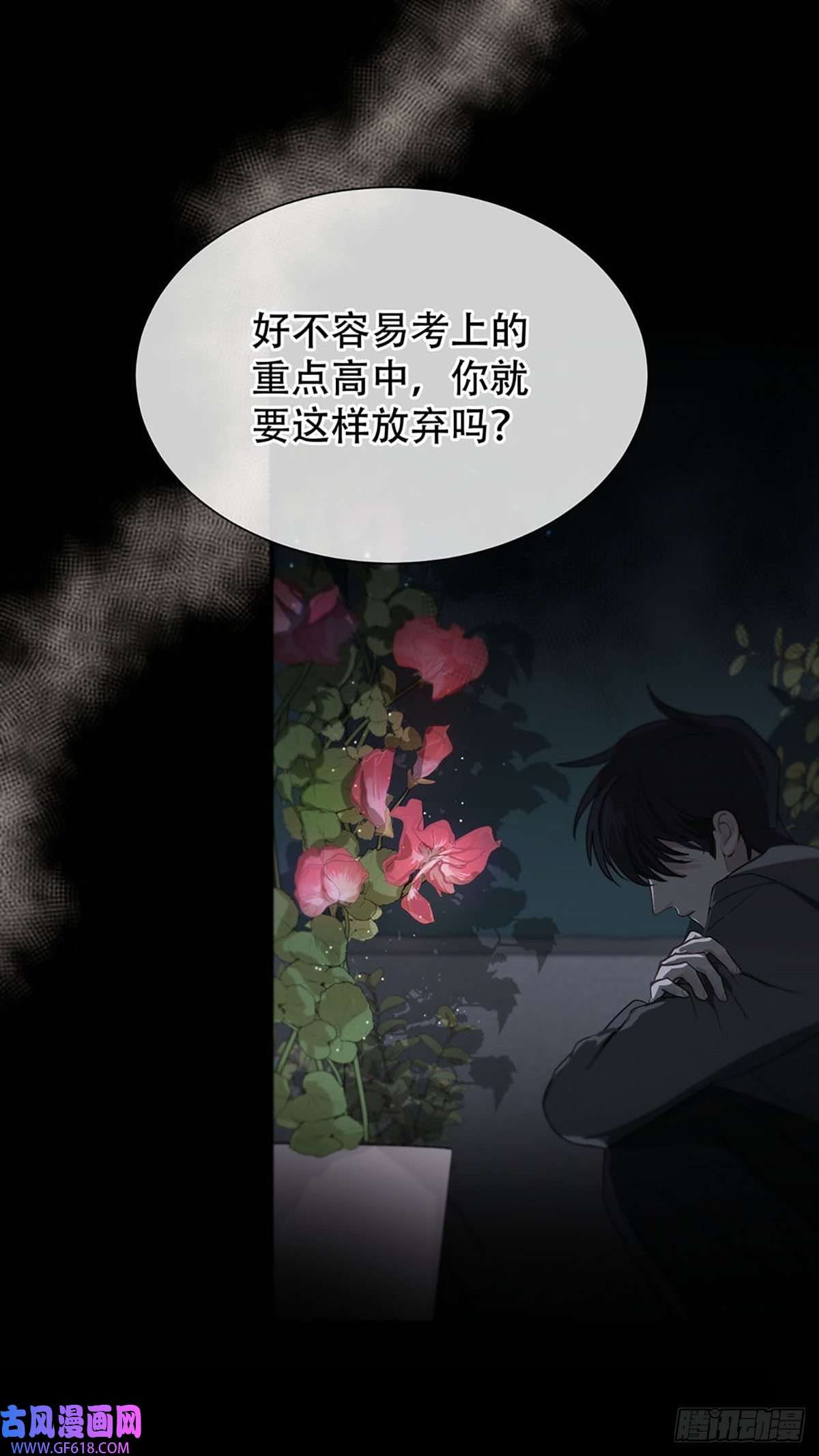 神明的眷顾第一话：奇怪的转学生