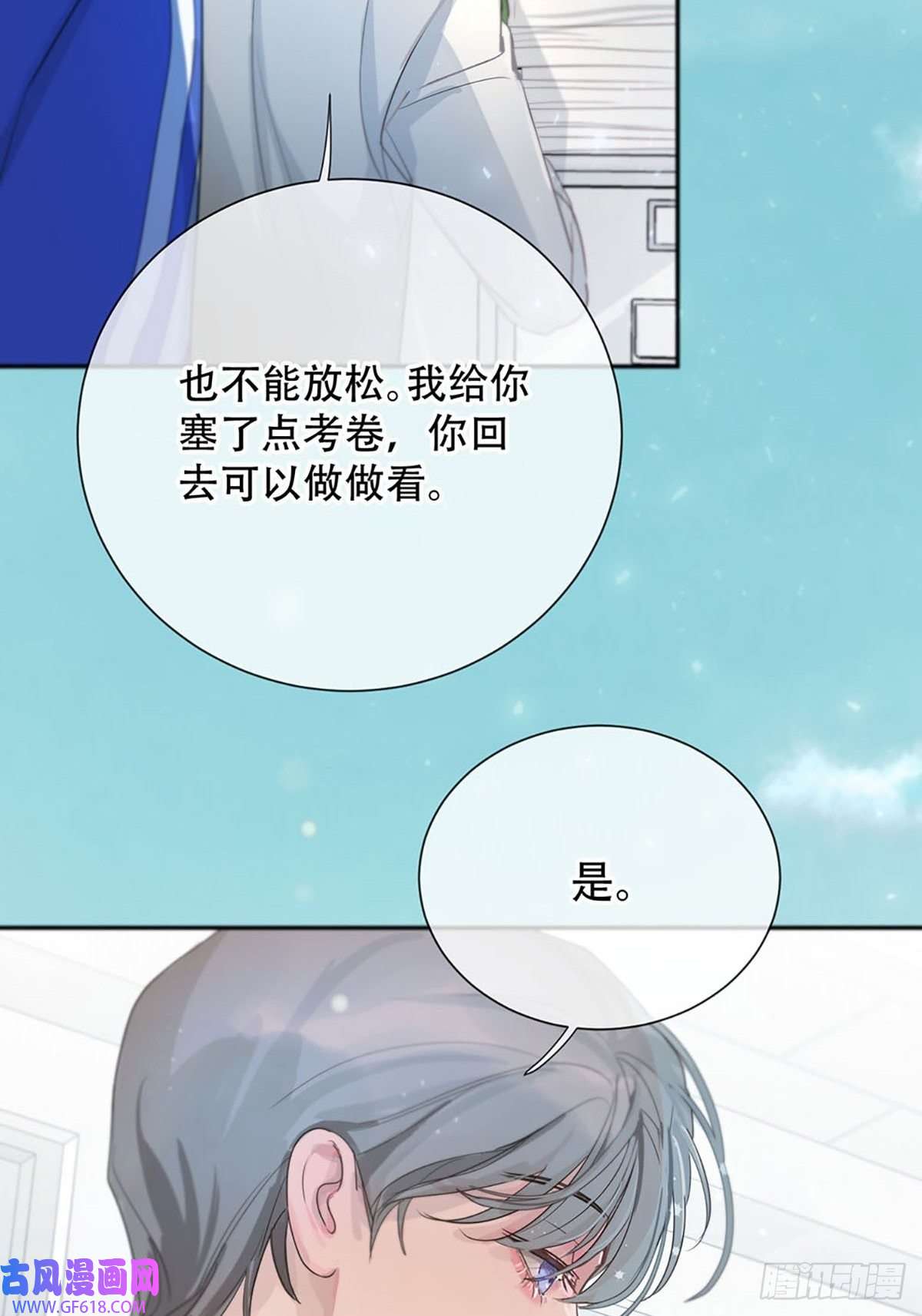 神明的眷顾第一话：奇怪的转学生
