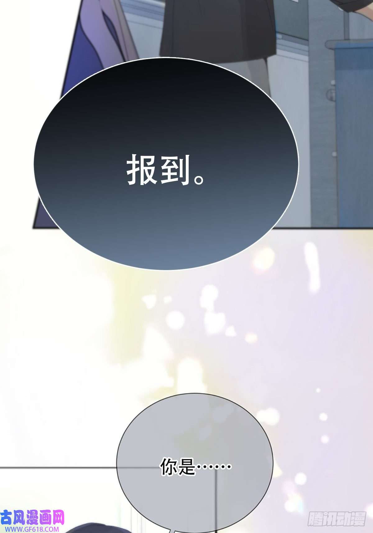 神明的眷顾第一话：奇怪的转学生