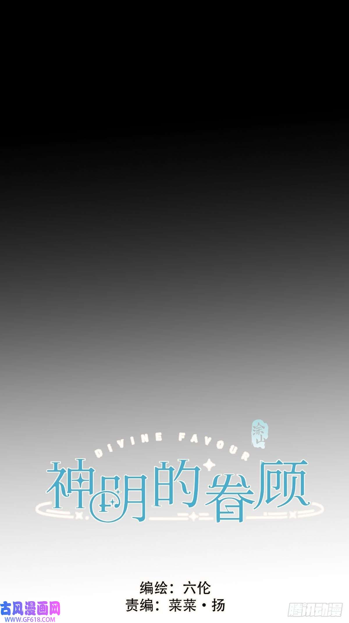 神明的眷顾第二话：奇怪的转学生2
