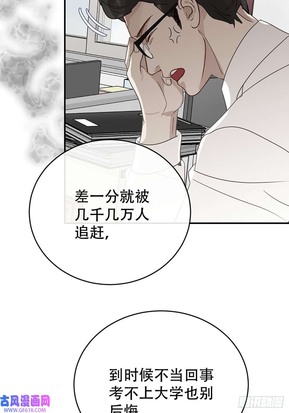 神明的眷顾第二话：奇怪的转学生2