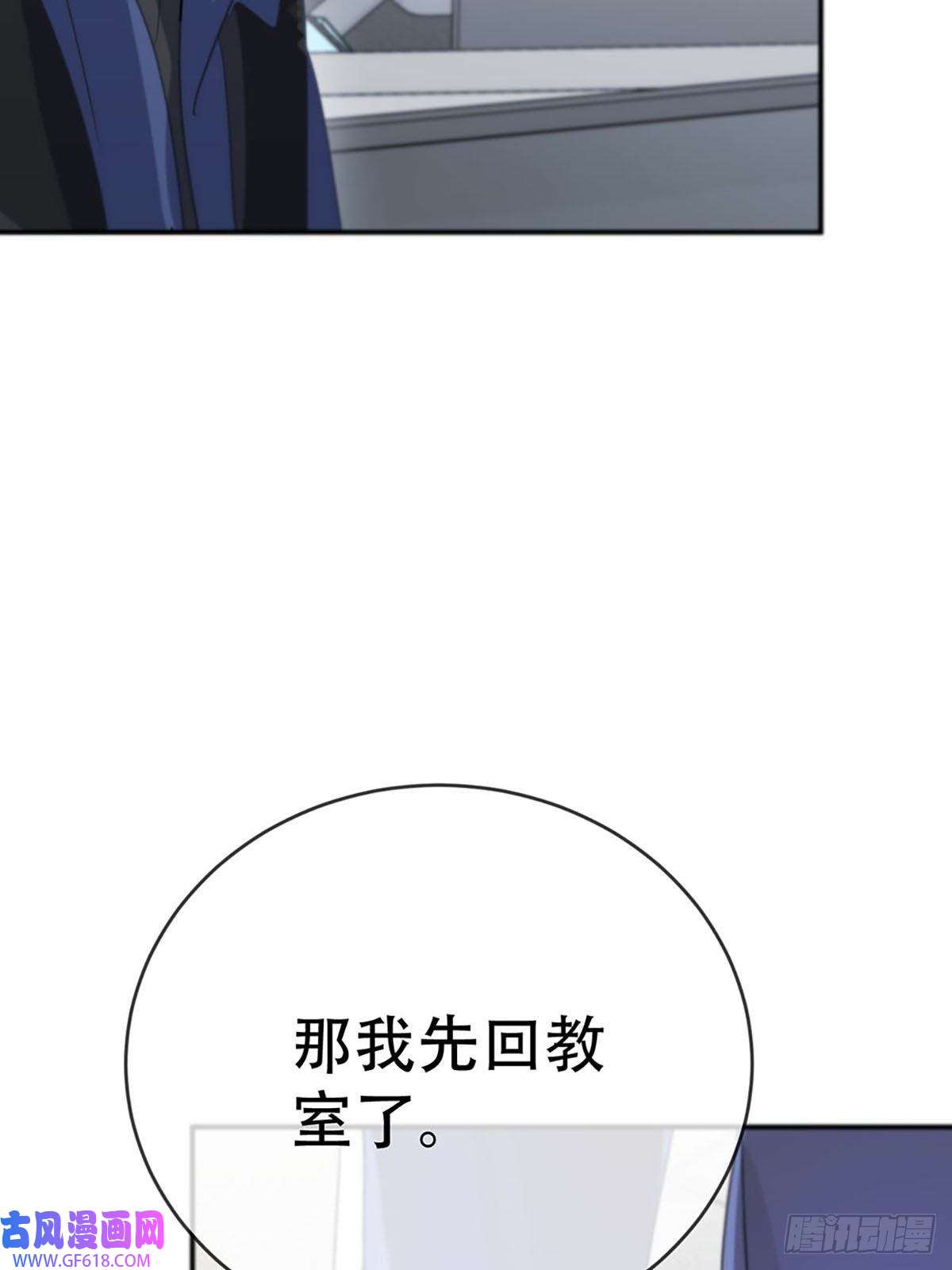 神明的眷顾第二话：奇怪的转学生2