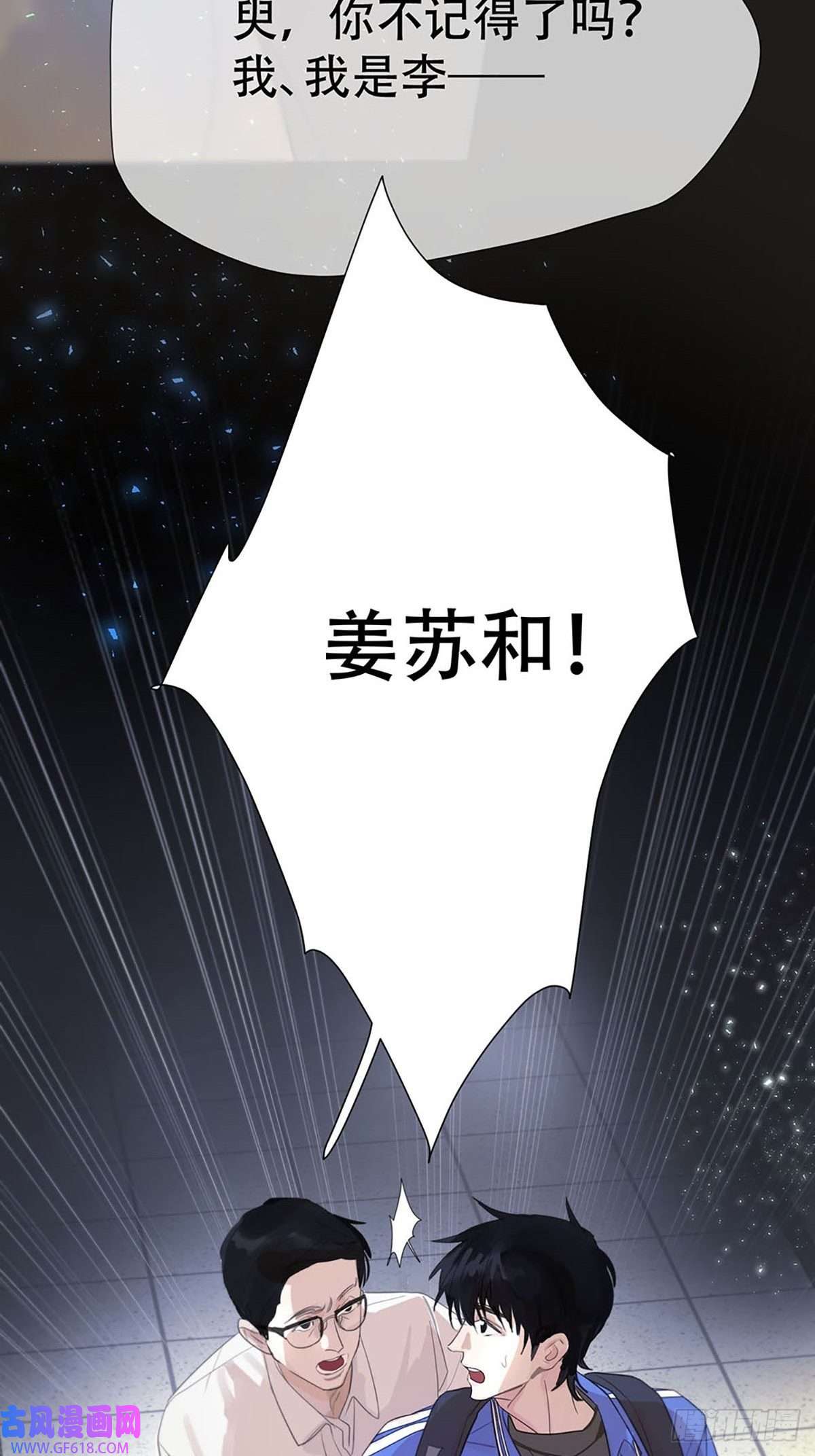 神明的眷顾第二话：奇怪的转学生2