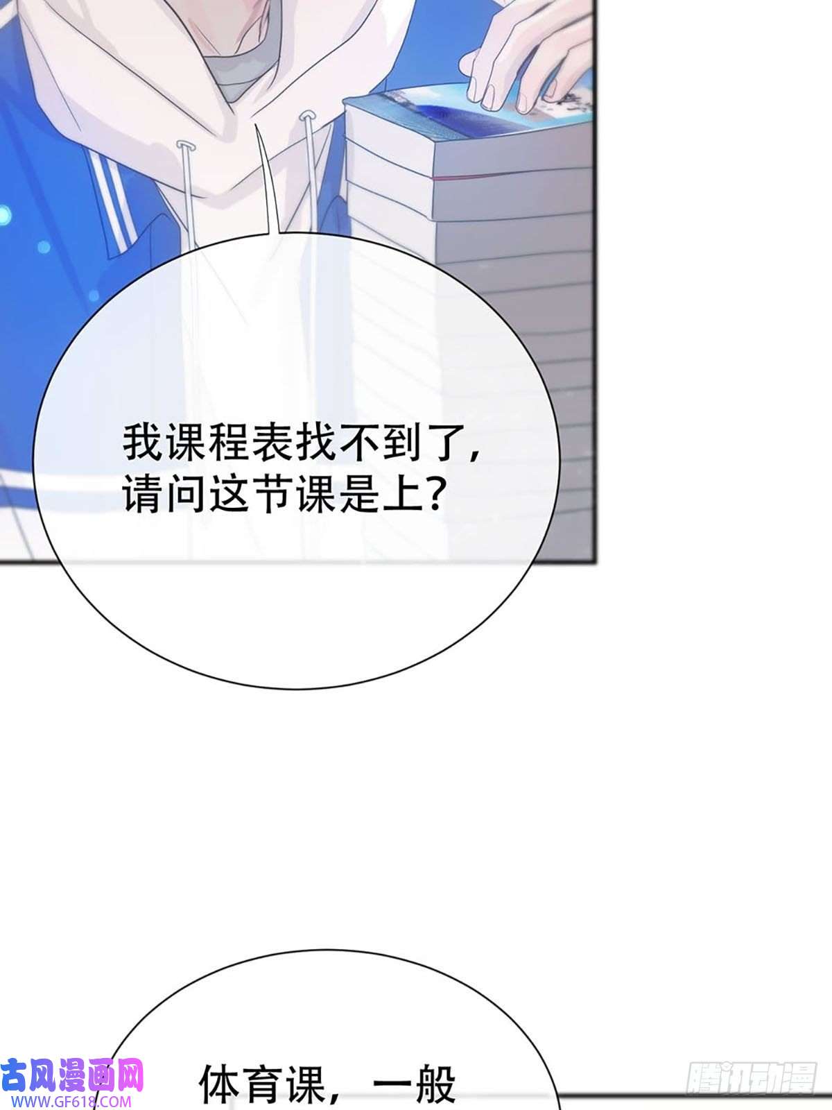神明的眷顾第二话：奇怪的转学生2